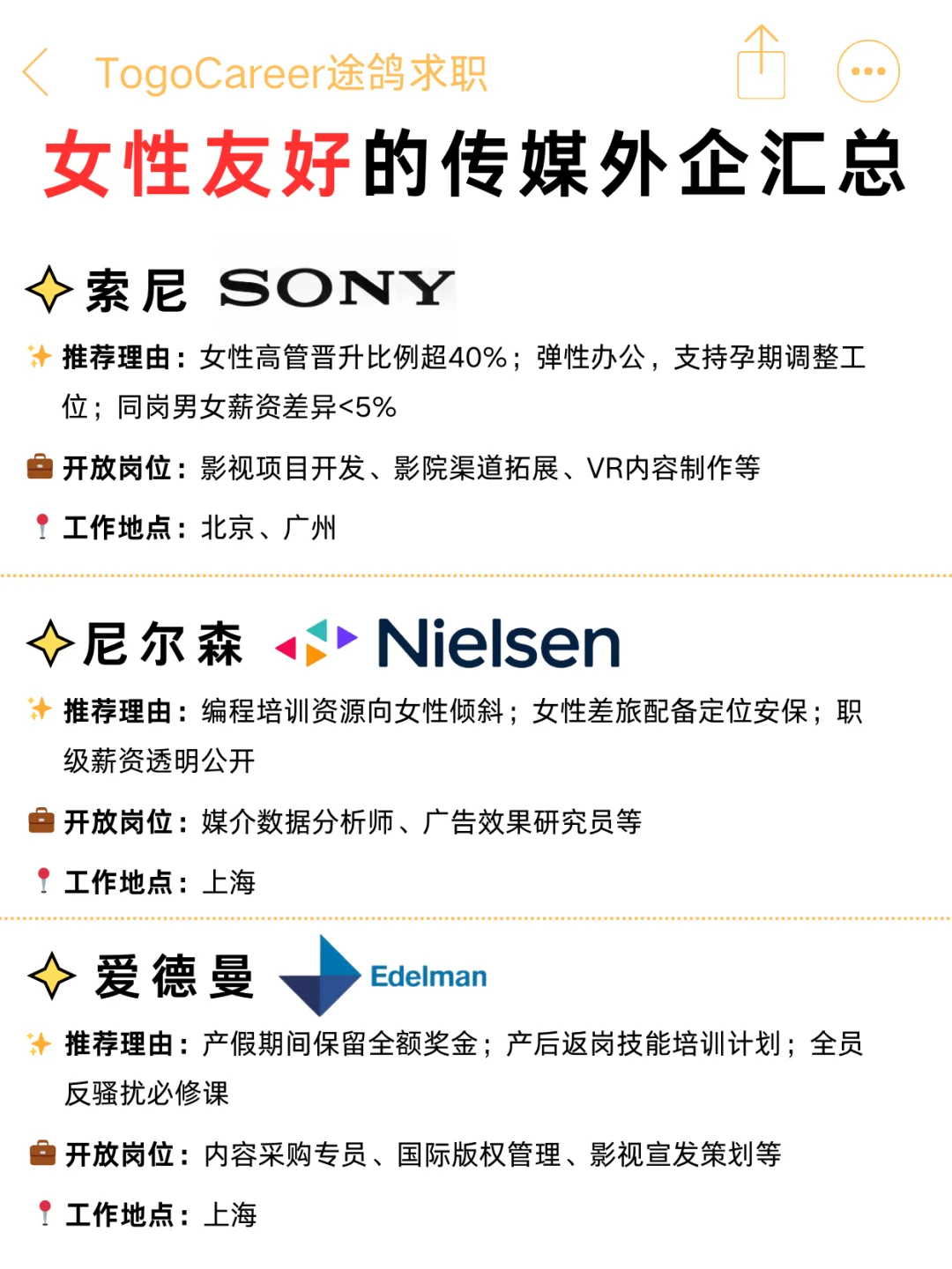 超宠女宝们的传媒外企 | 尽快投递?