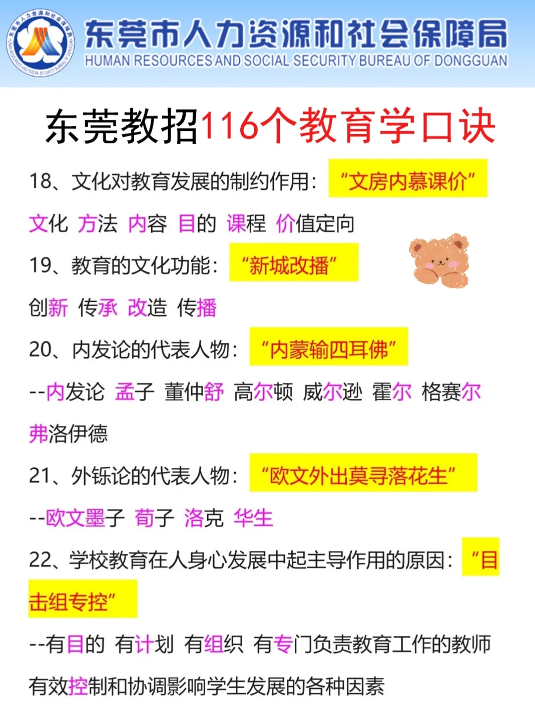 别裸考！周六东莞教招极简背诵版，3h足矣