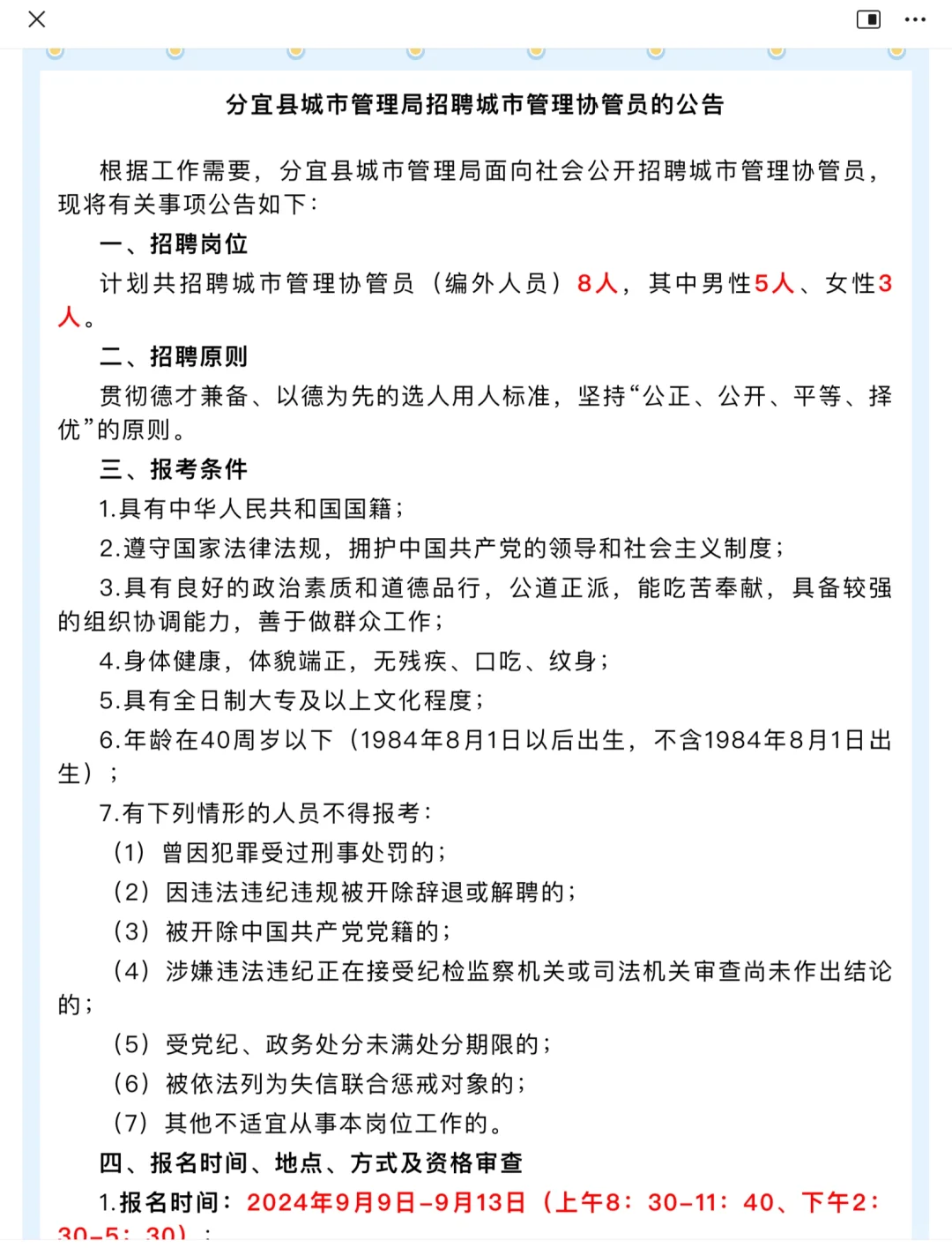 江西｜新余分宜县城管协管