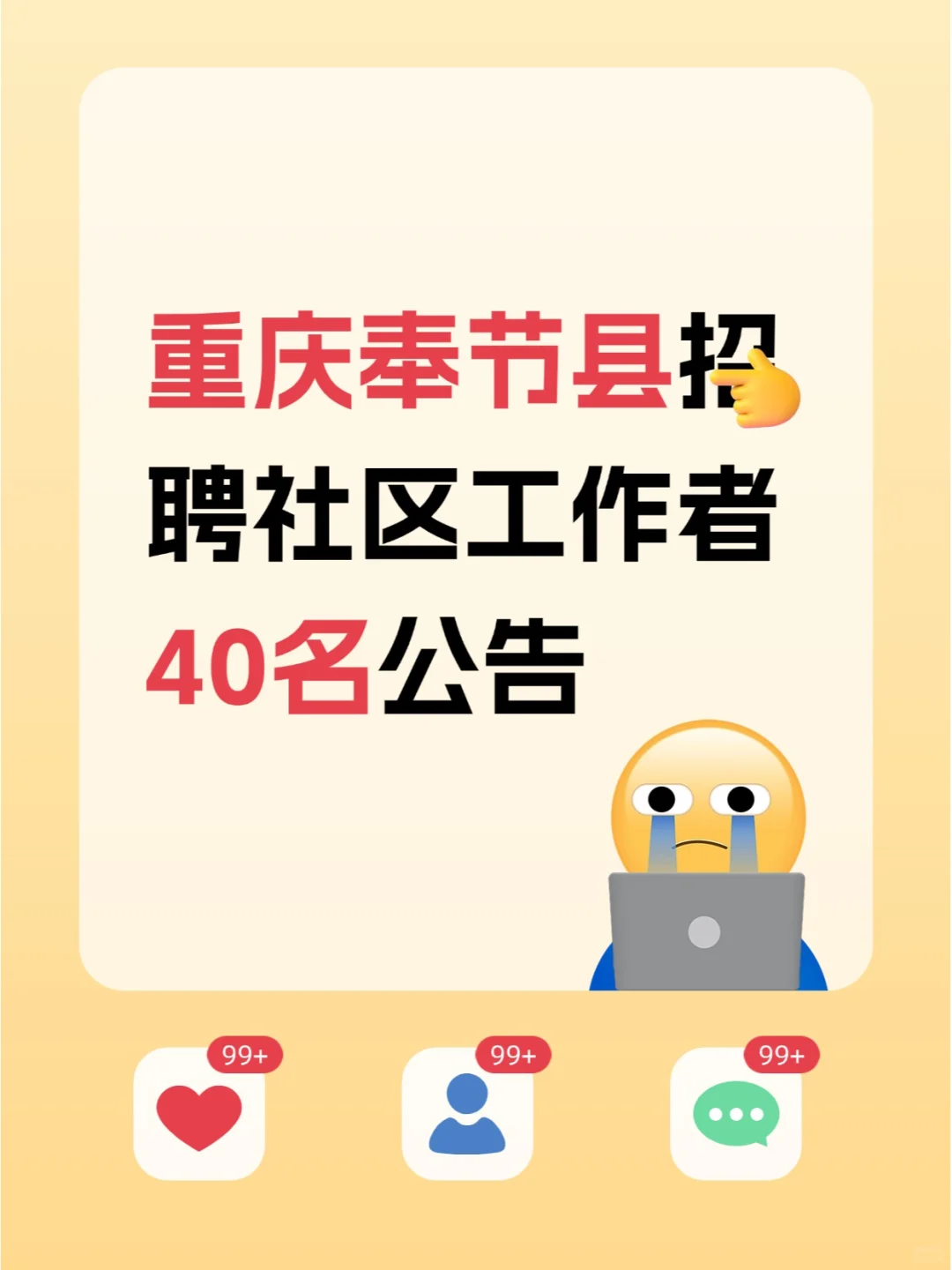25重庆长寿区招聘社区工作者40名公告