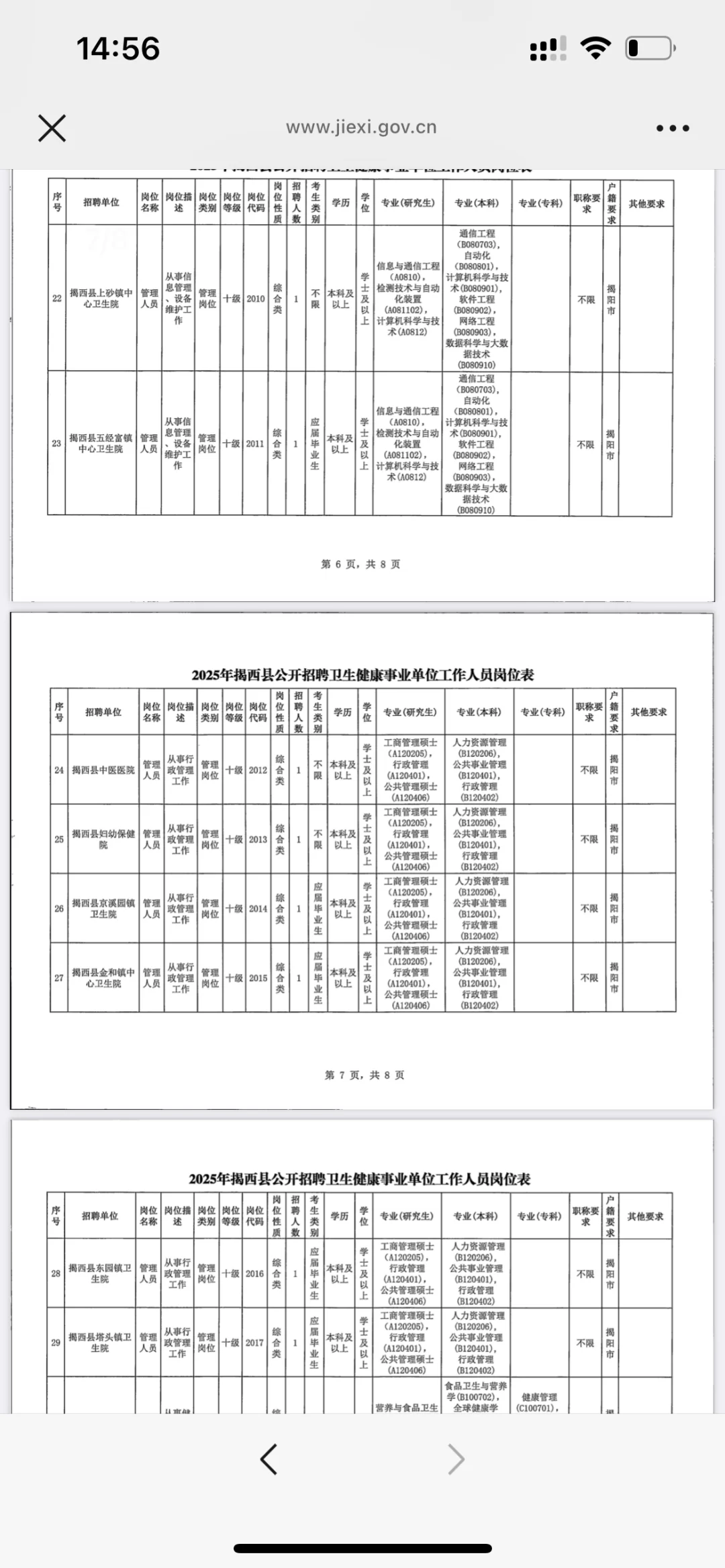 25揭西县卫生事业单位招聘，来一个拉一个