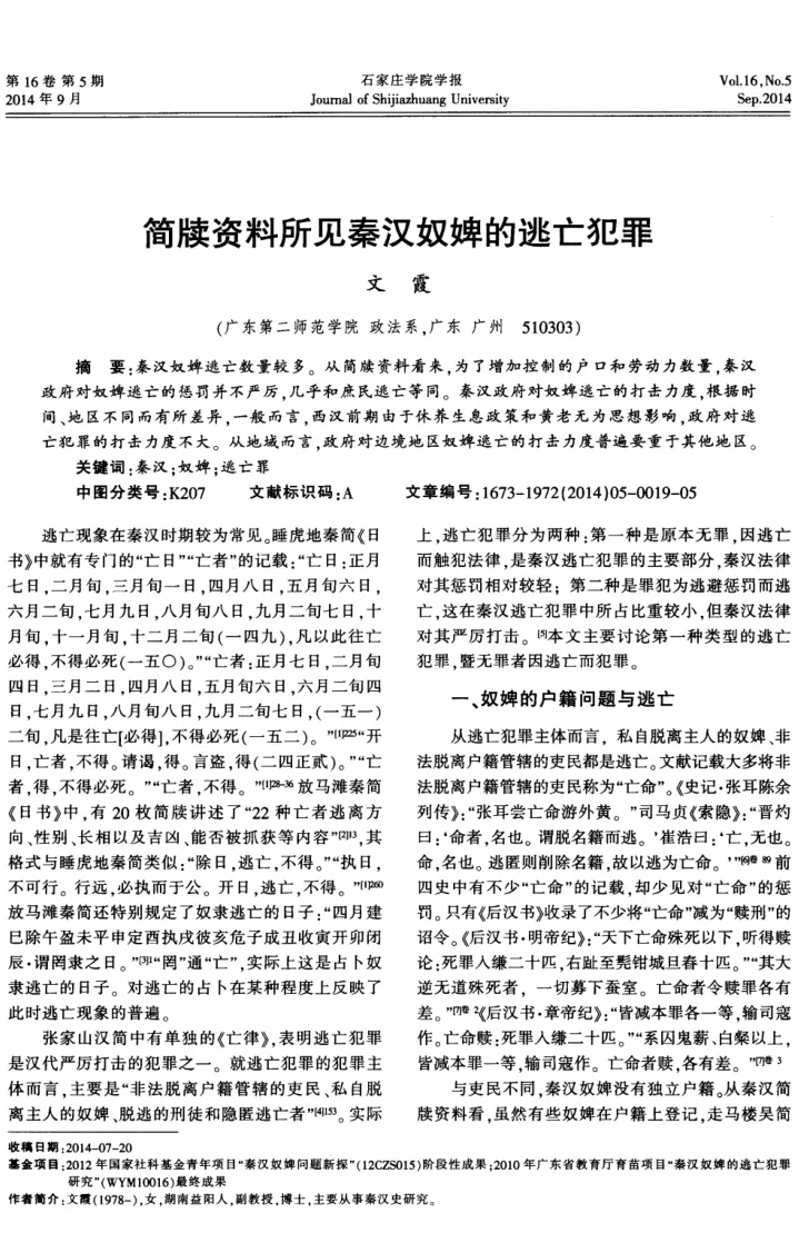秦朝和汉朝时期的奴婢相关问题