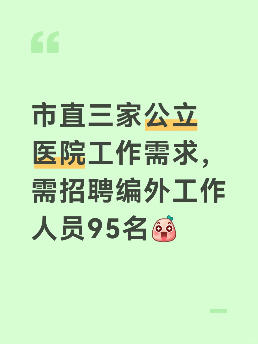 医院编外怎么进