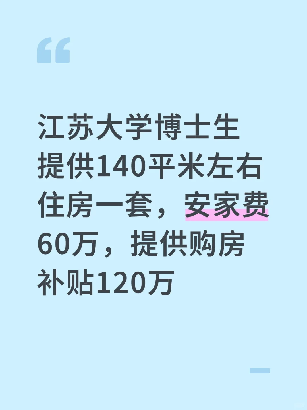 江苏大学博士生待遇
