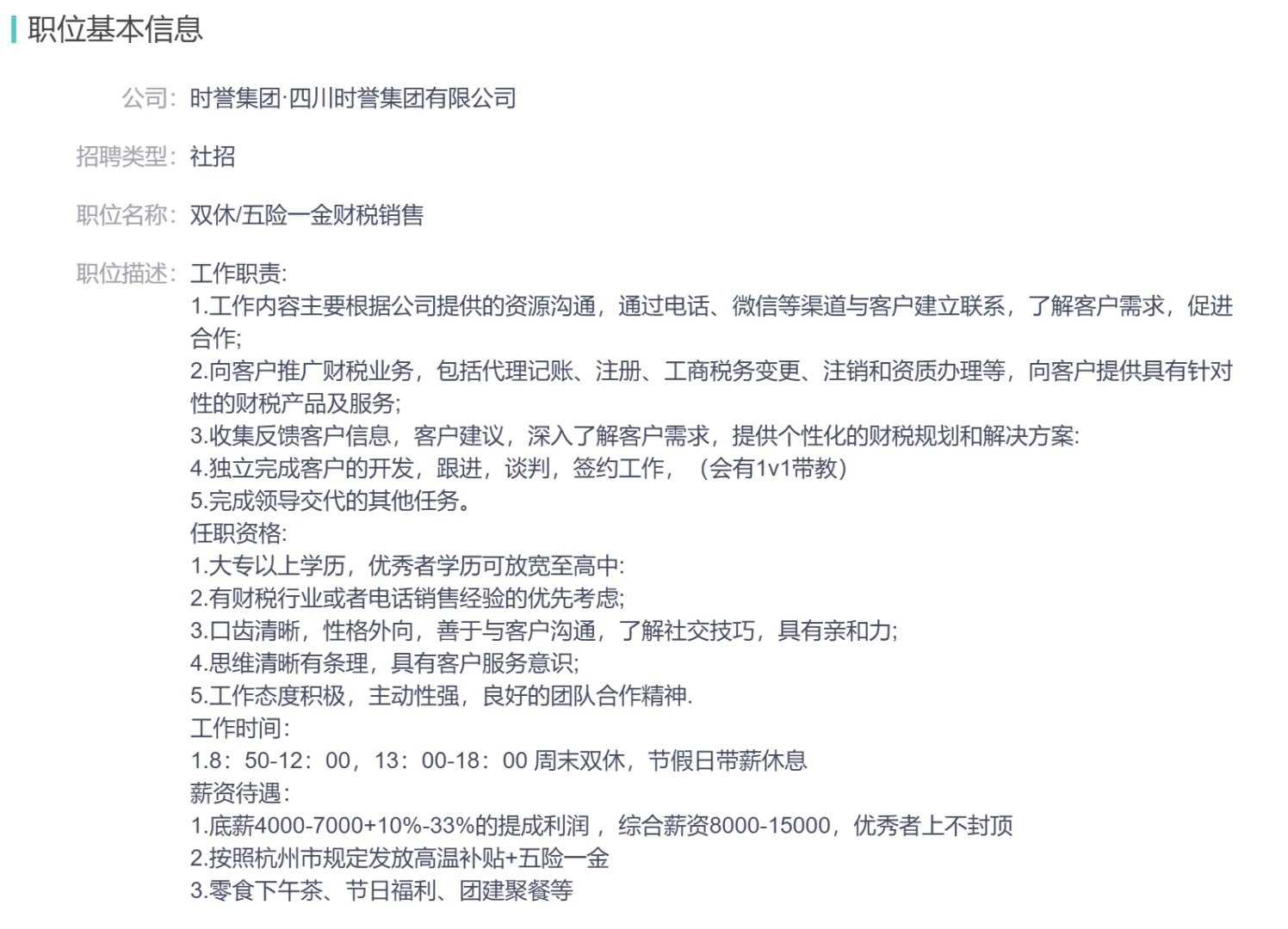 双休公司招人啦！
