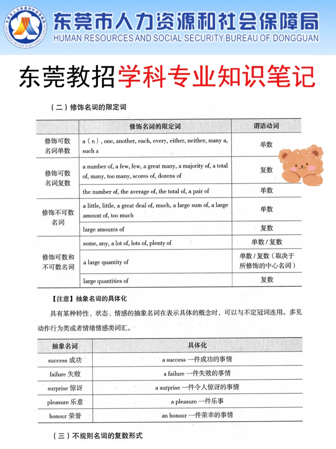 别裸考！周六东莞教招极简背诵版，3h足矣
