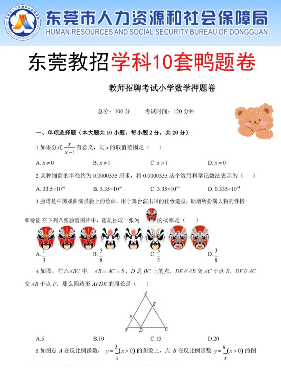 别裸考！周六东莞教招极简背诵版，3h足矣