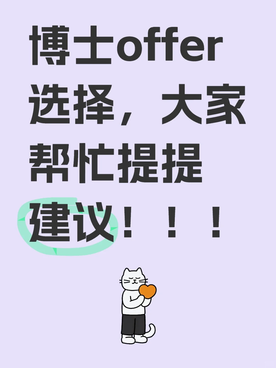 工作三选一