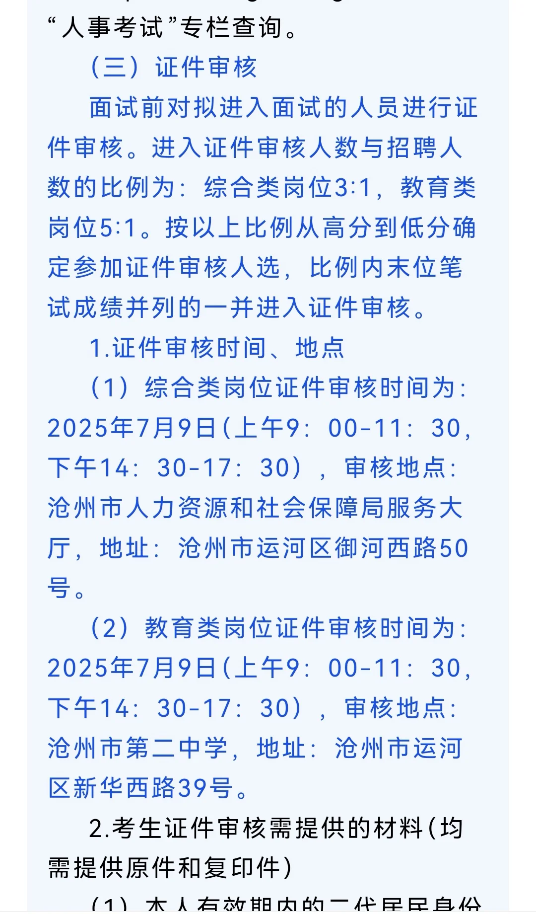 沧州市直招聘133名
