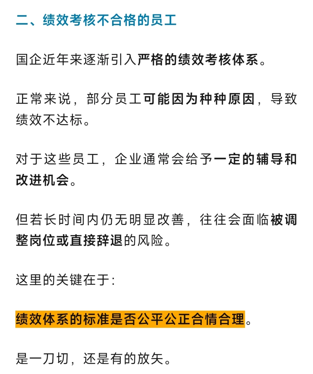 很残酷！多家国央企开始实施“员工退出”