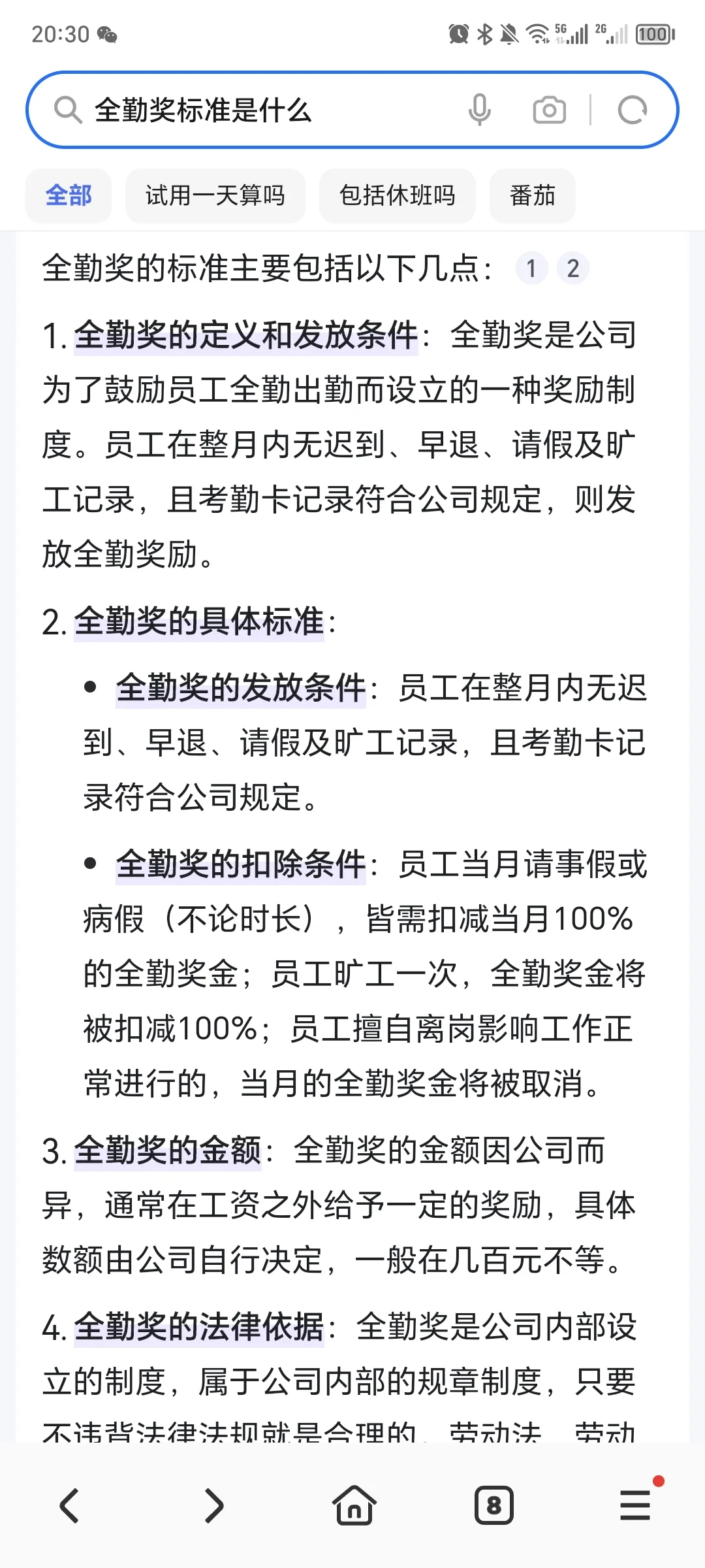 原来全勤和全勤奖是不一样的，才知道。
