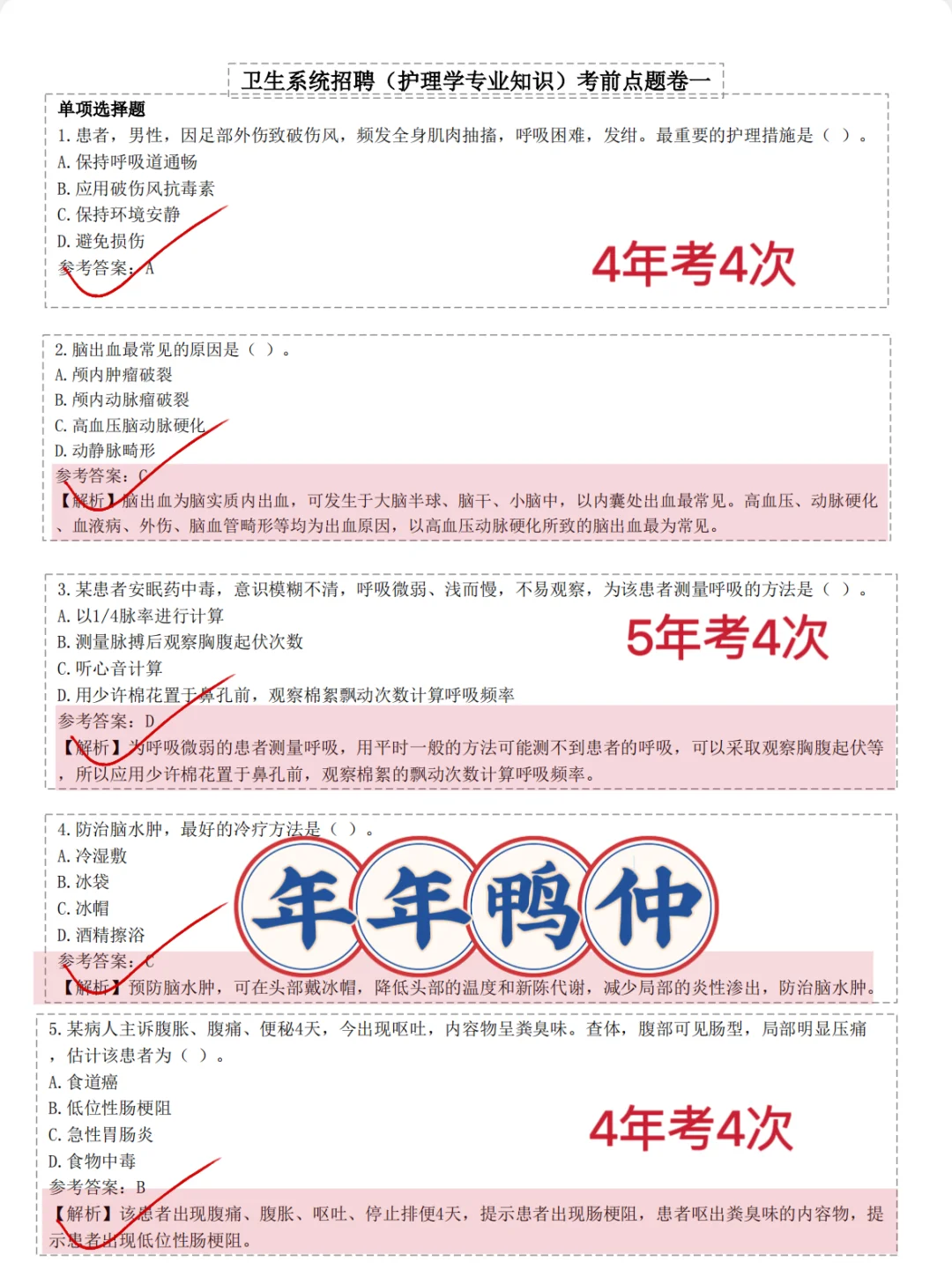 5.11邵阳市卫健委招聘?一次过的野路子！