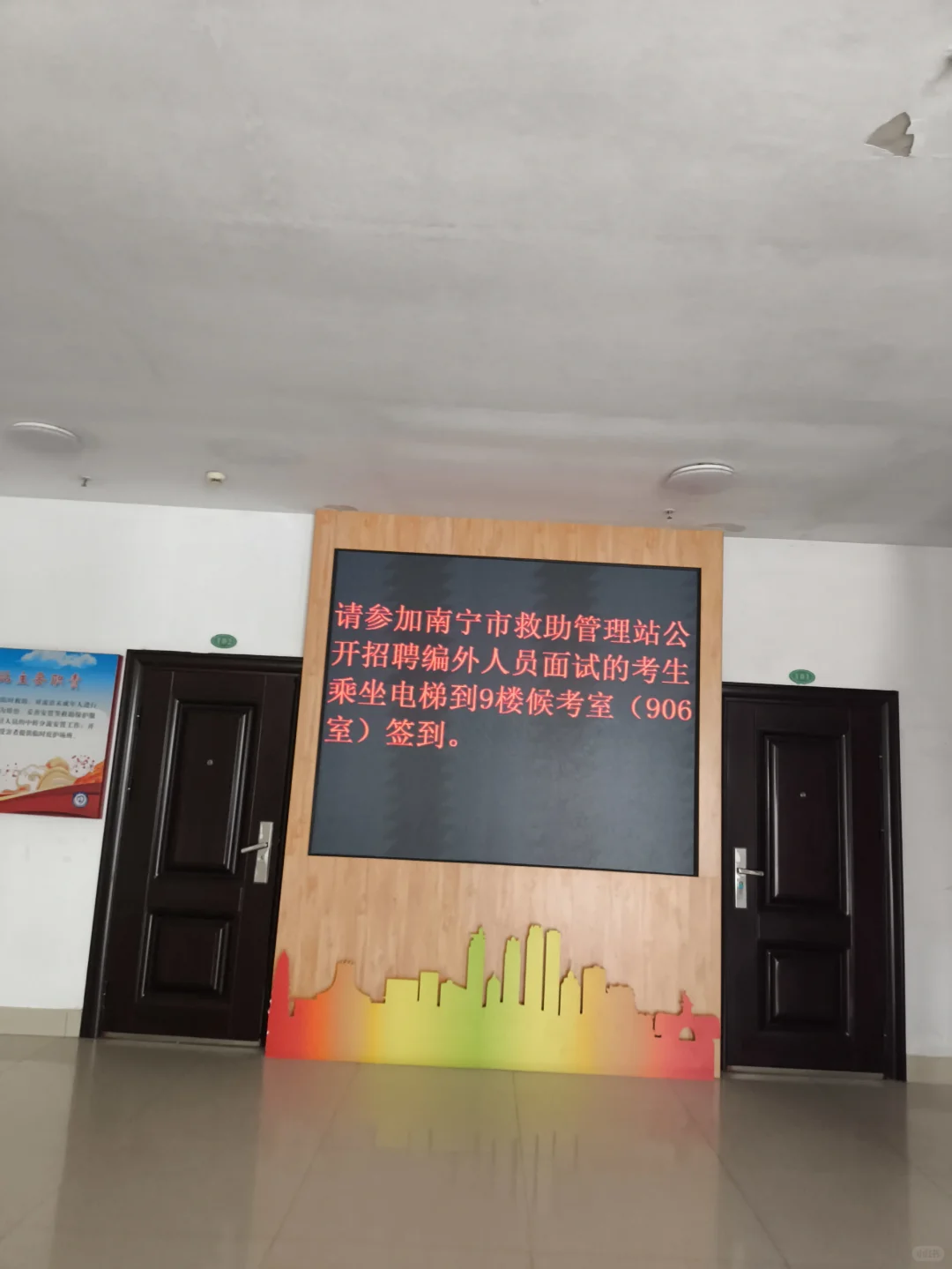 市救助站面试通过了，要不要去啊??!!