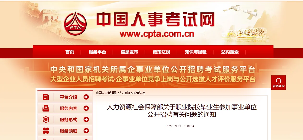 公务员 | 事业编，8大招聘网站
