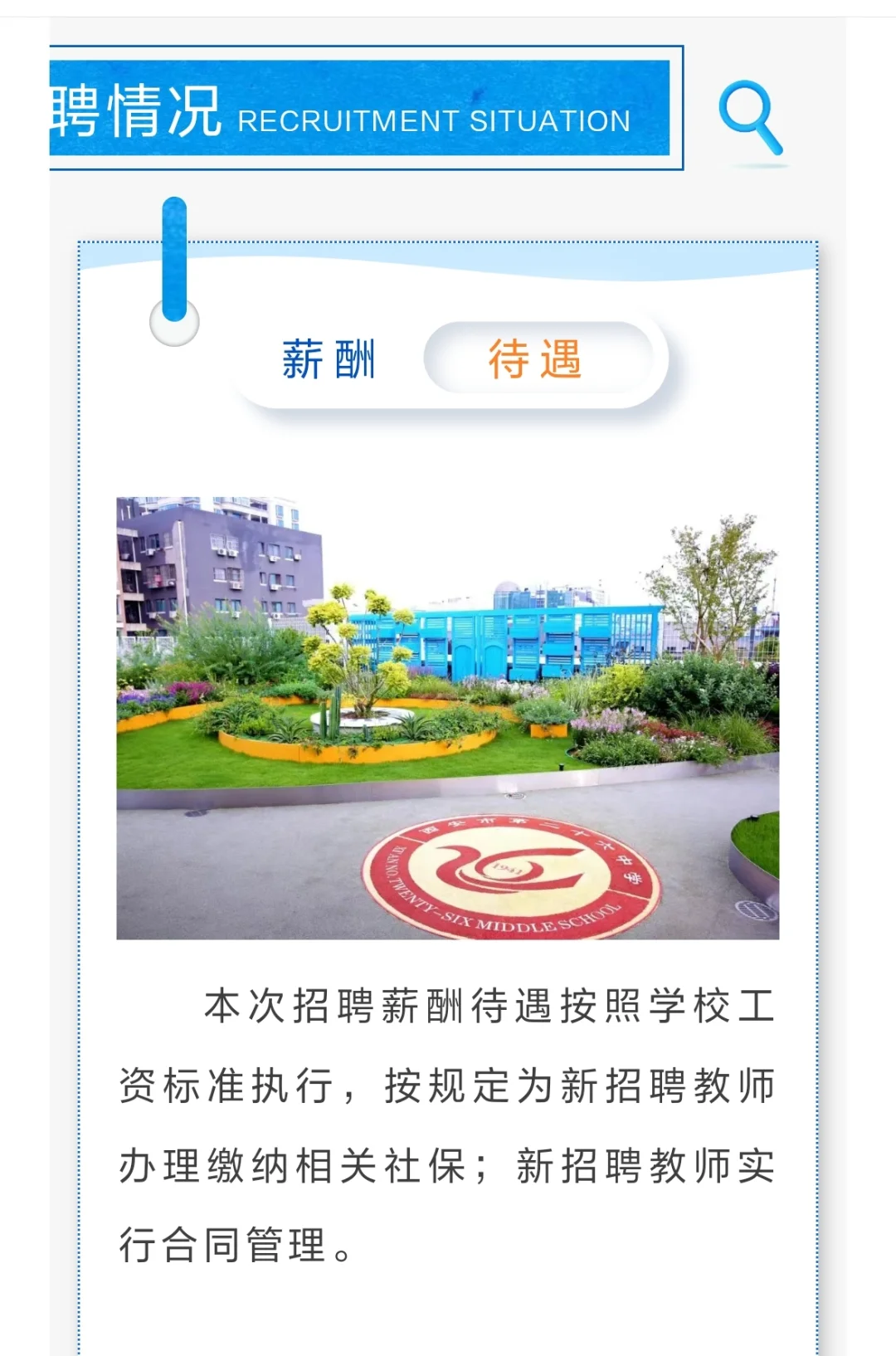 西安二十六中学教育集团2025年教师招聘公告