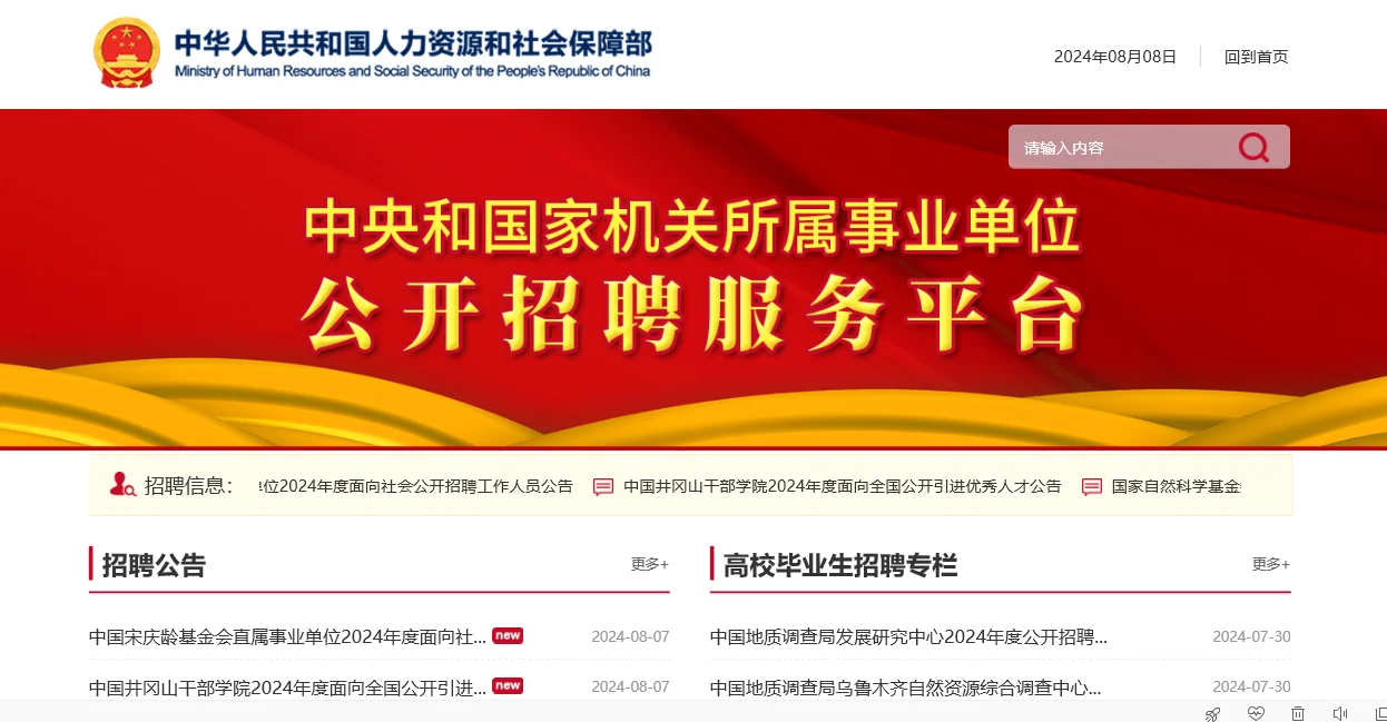 公务员 | 事业编，8大招聘网站
