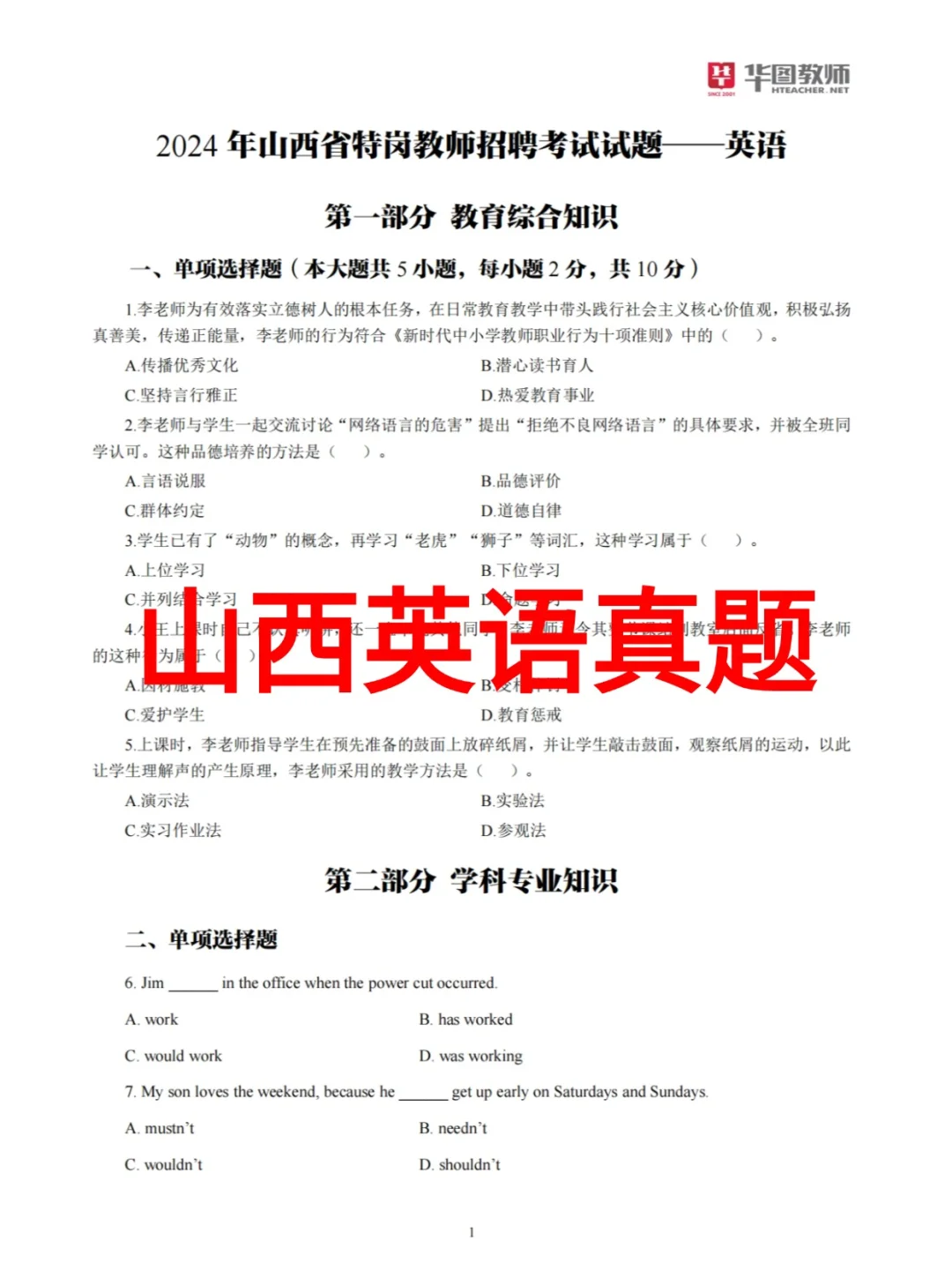 2025全国特岗教师招聘公告已出，招20976人