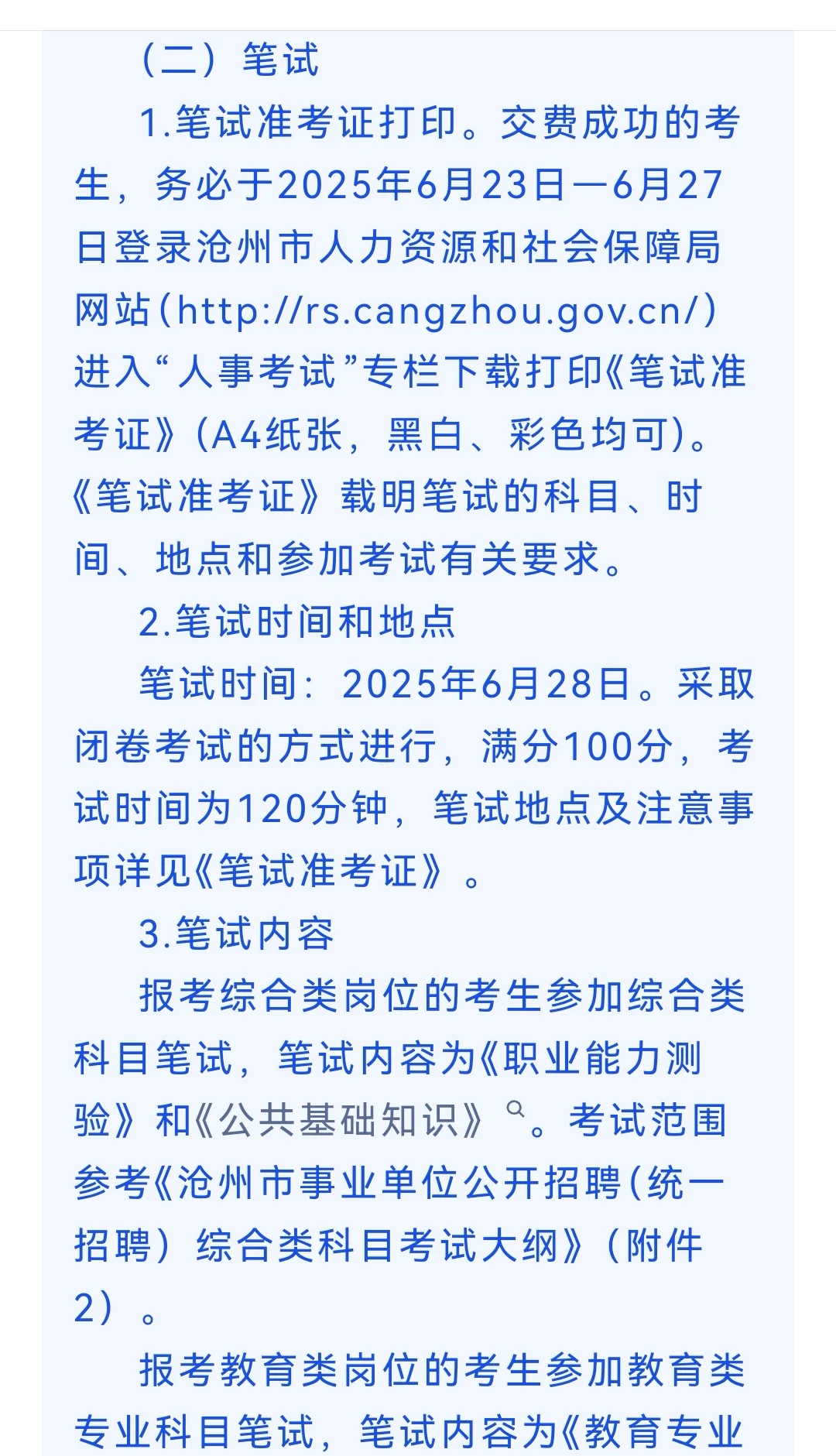 沧州市直招聘133名