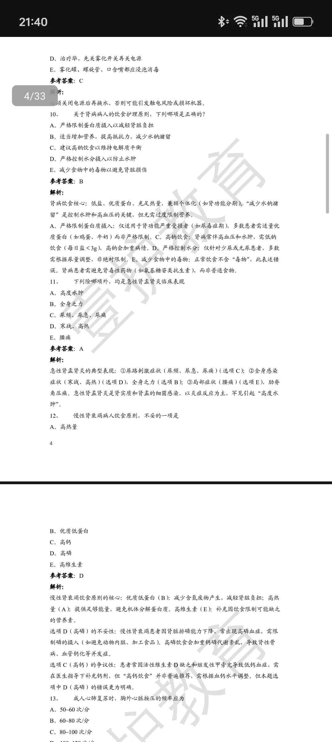 湖南省卫健委护理招聘真题汇总