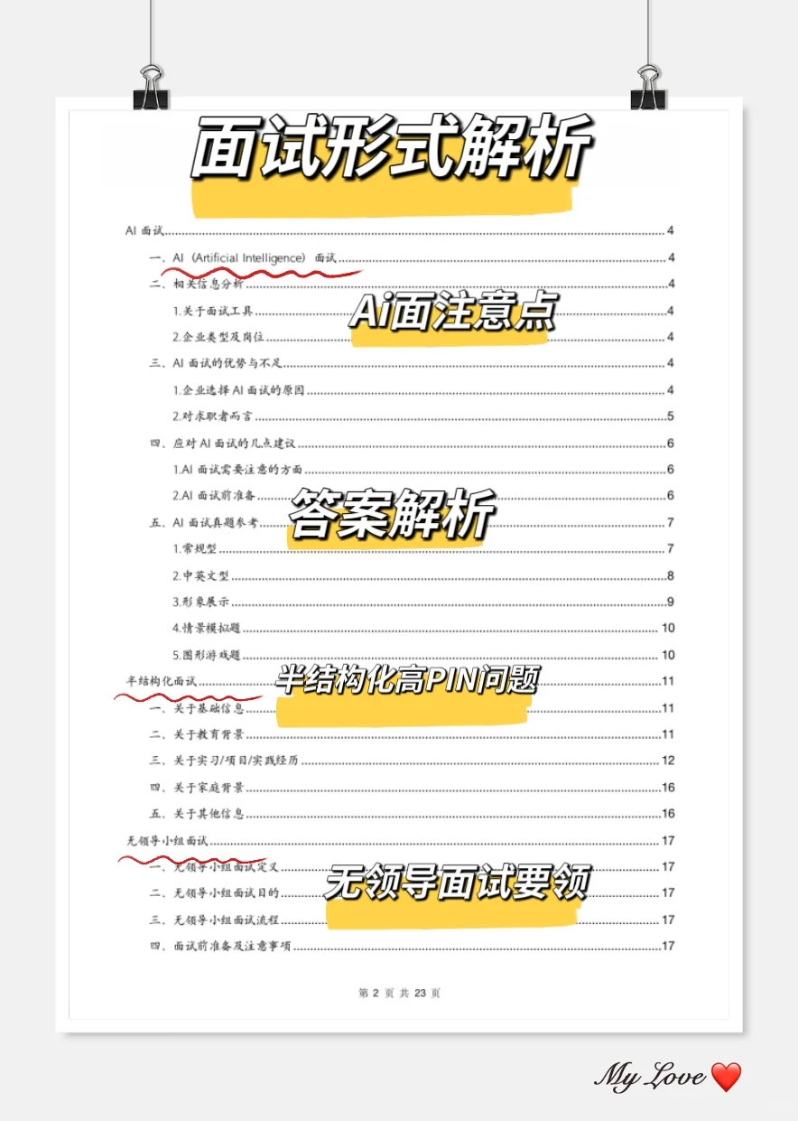 央国企招聘信息汇总+招聘条件+备考资料全攻