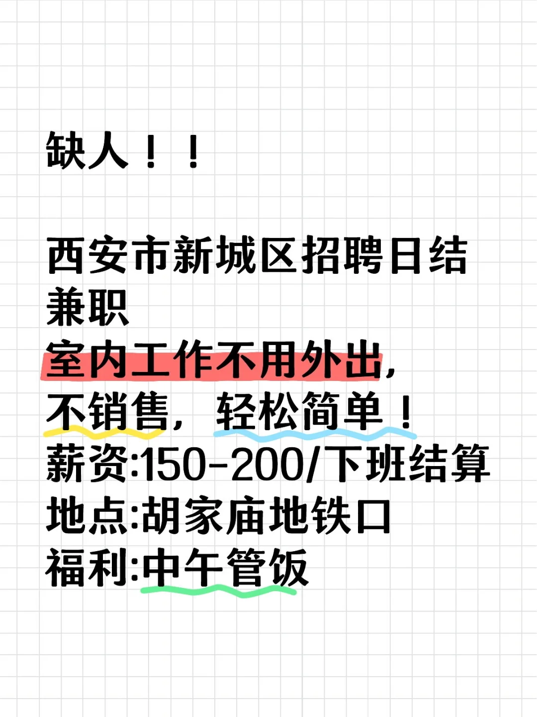 缺人！！！！
