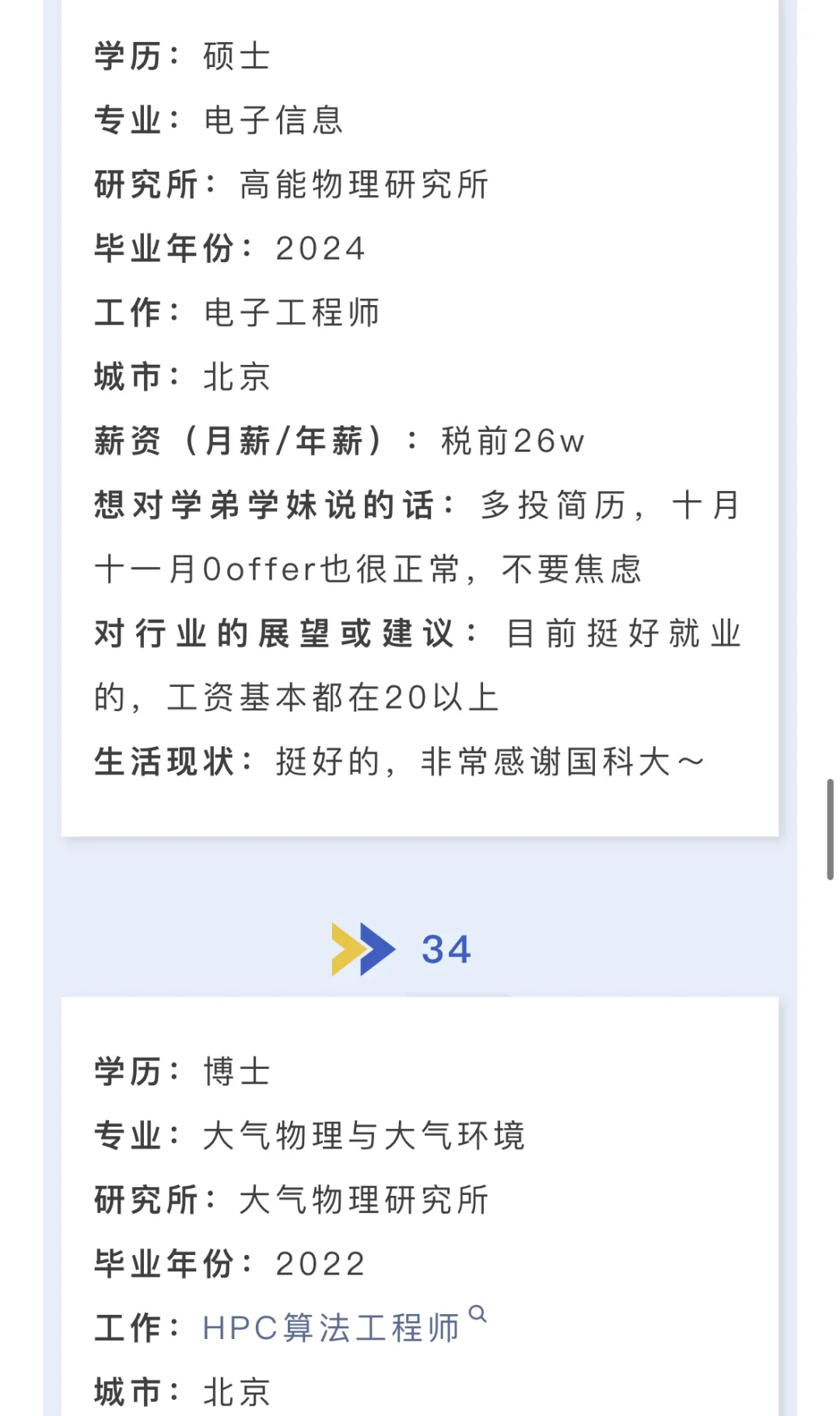 国科大｜毕业生薪资调查?卷的起飞…