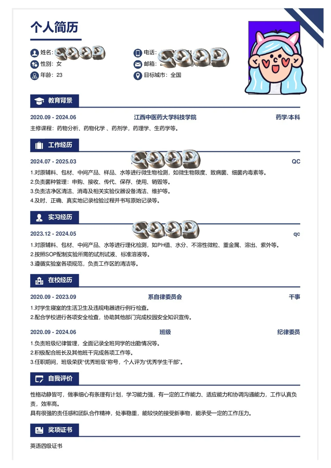 药企/厂下班的hr看过来！本人事业心超强的！