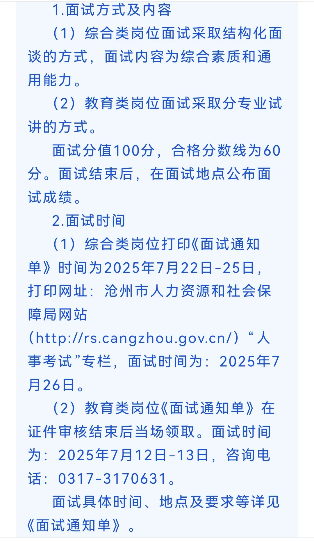 沧州市直招聘133名
