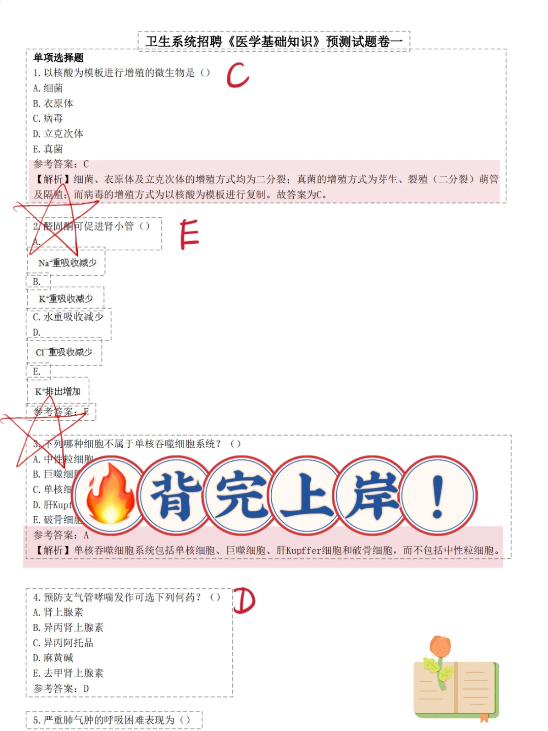 5.11邵阳市卫健委招聘?一次过的野路子！