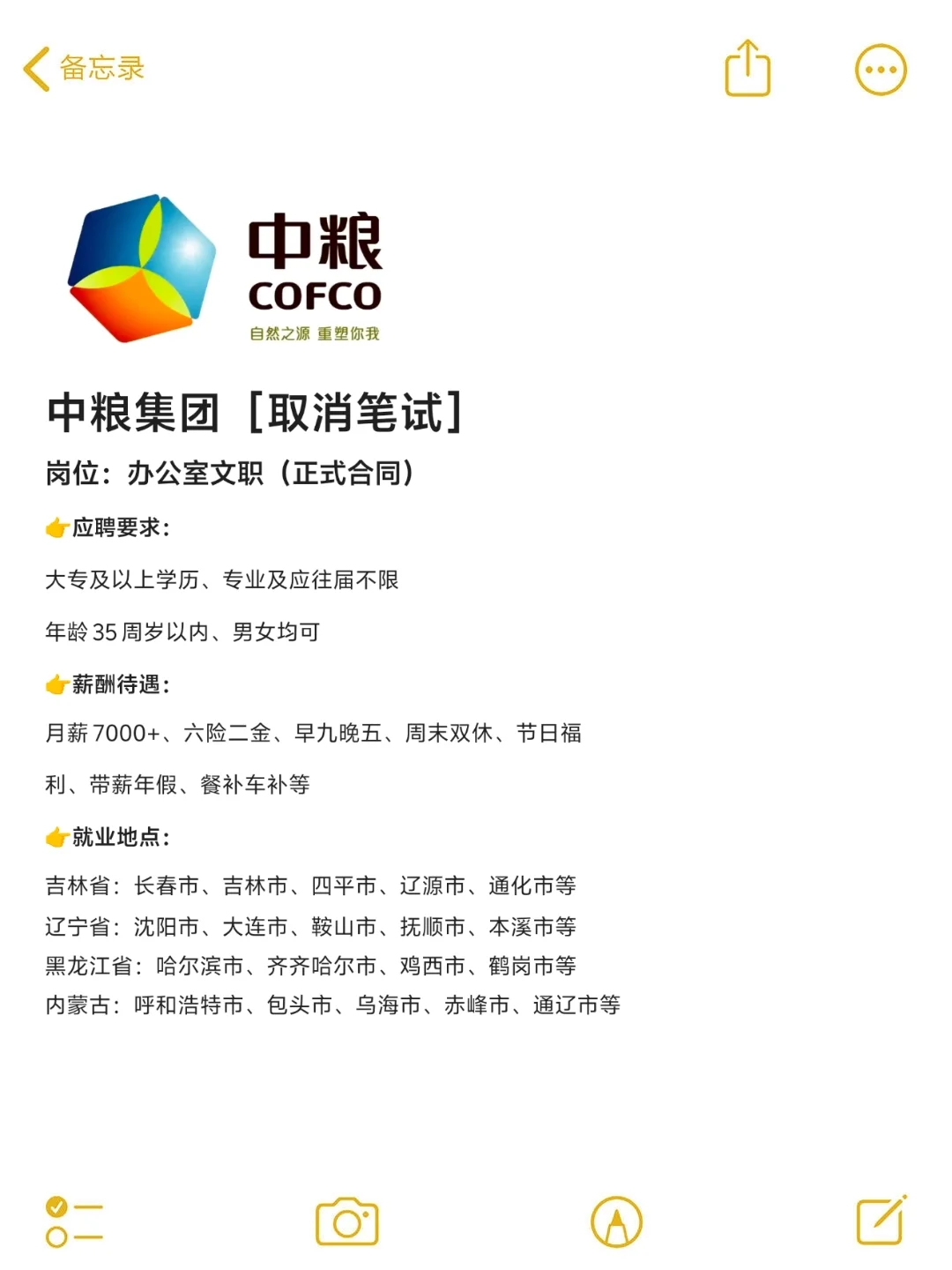 中粮集团扩招❗投就?