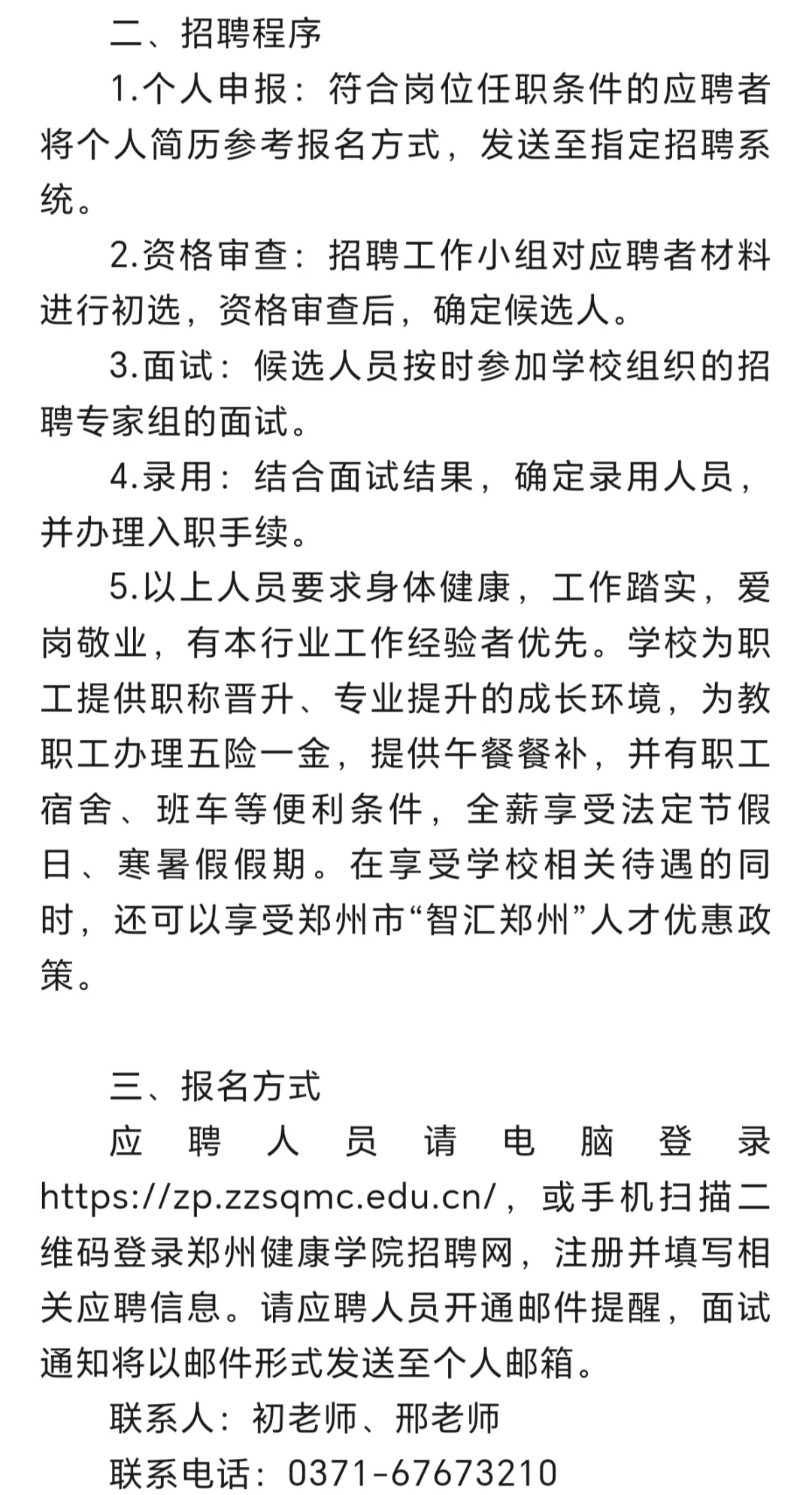 郑州健康学院招聘啦