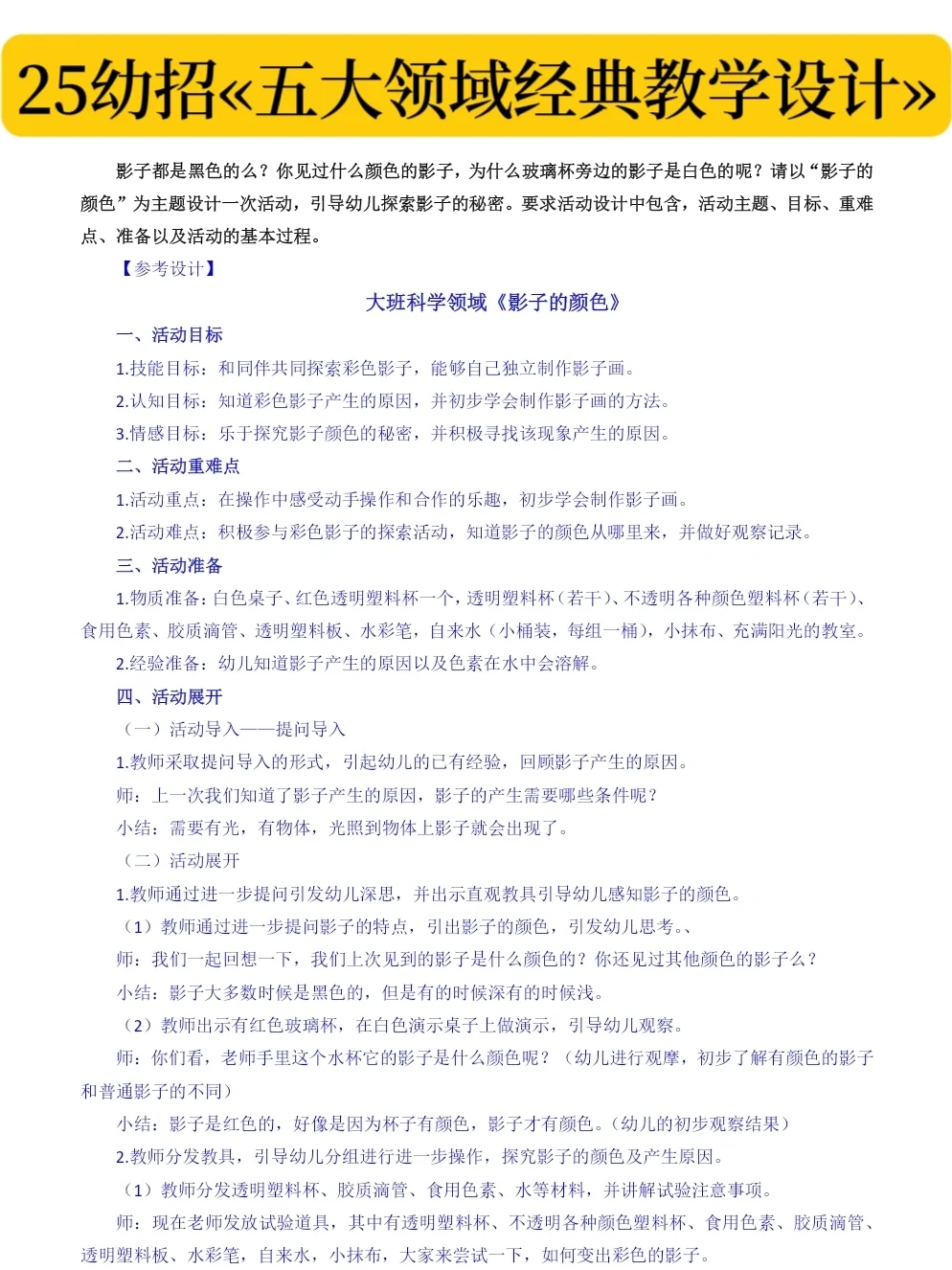 25金华金东幼招已出！瞬间不急了