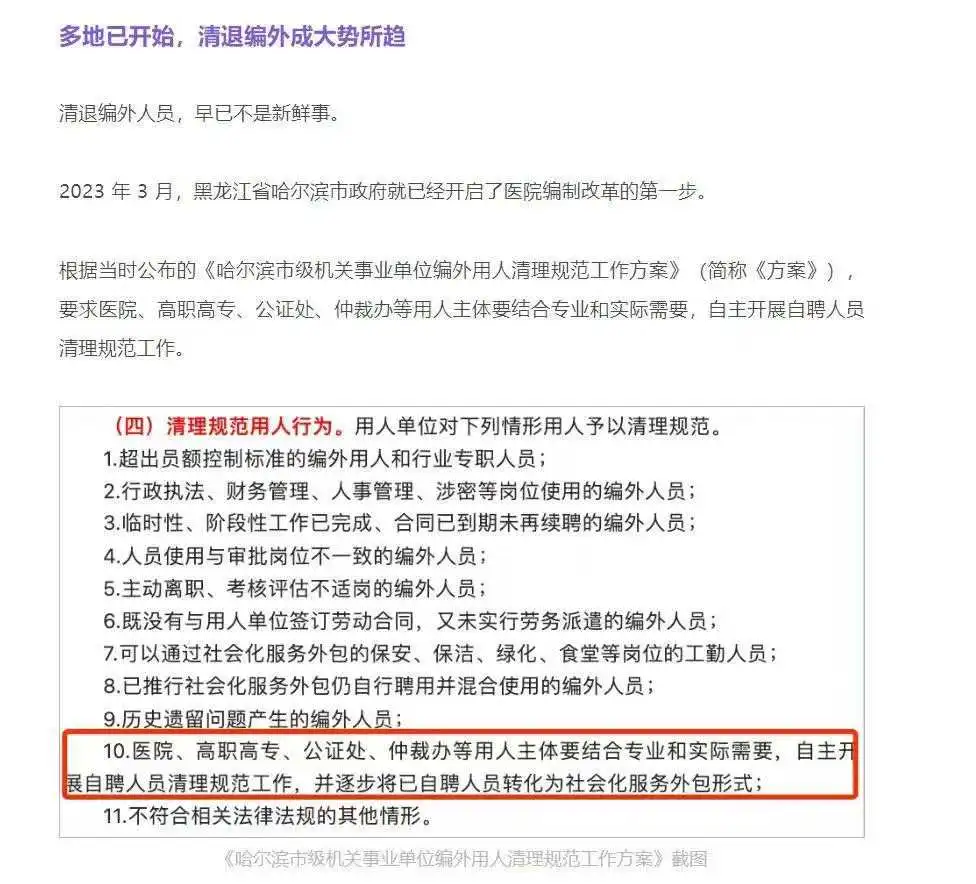 医疗圈大地震！501名医护被清退，时代淘汰你