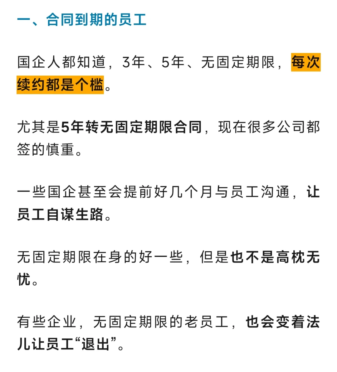 很残酷！多家国央企开始实施“员工退出”