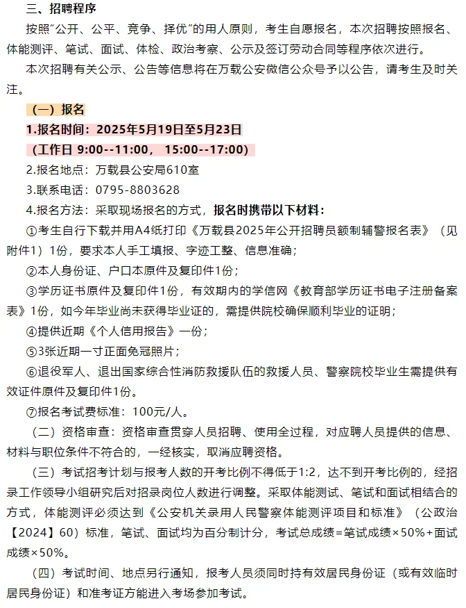 宜春万载县公安局招聘辅警人员25人