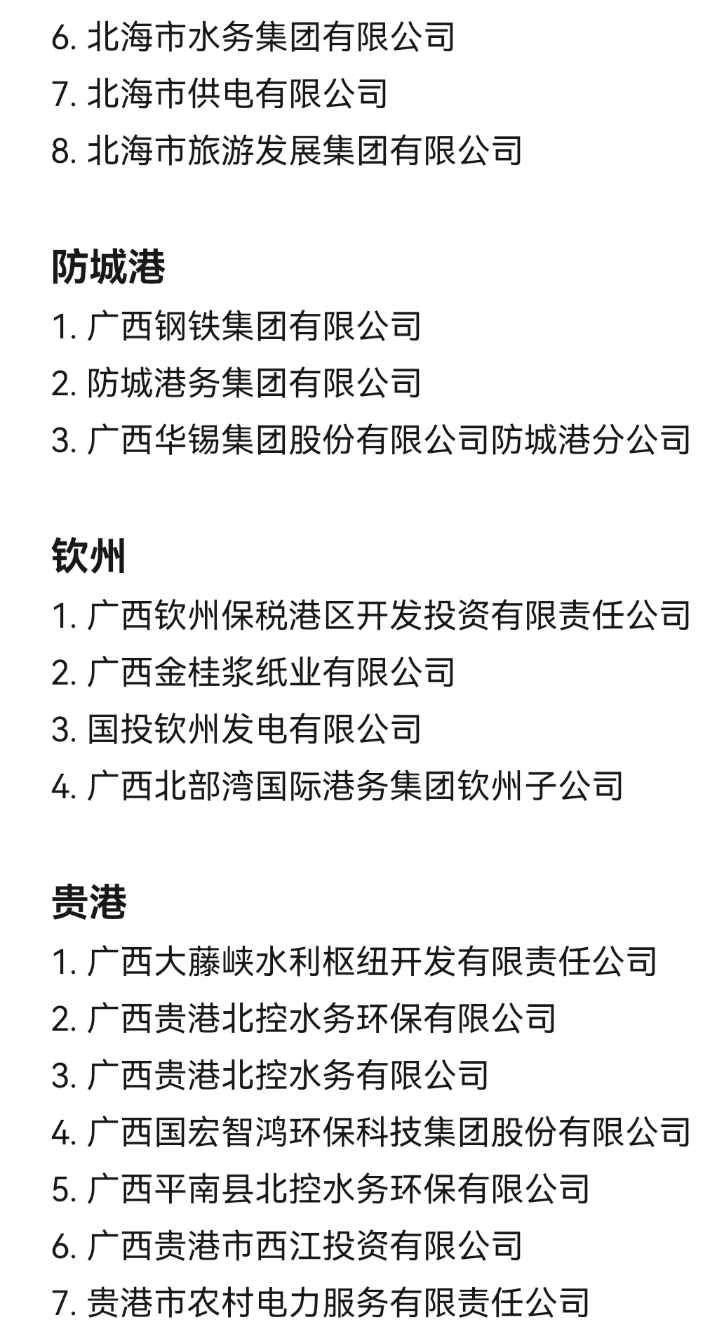 应届生一定要去的国企—广西篇