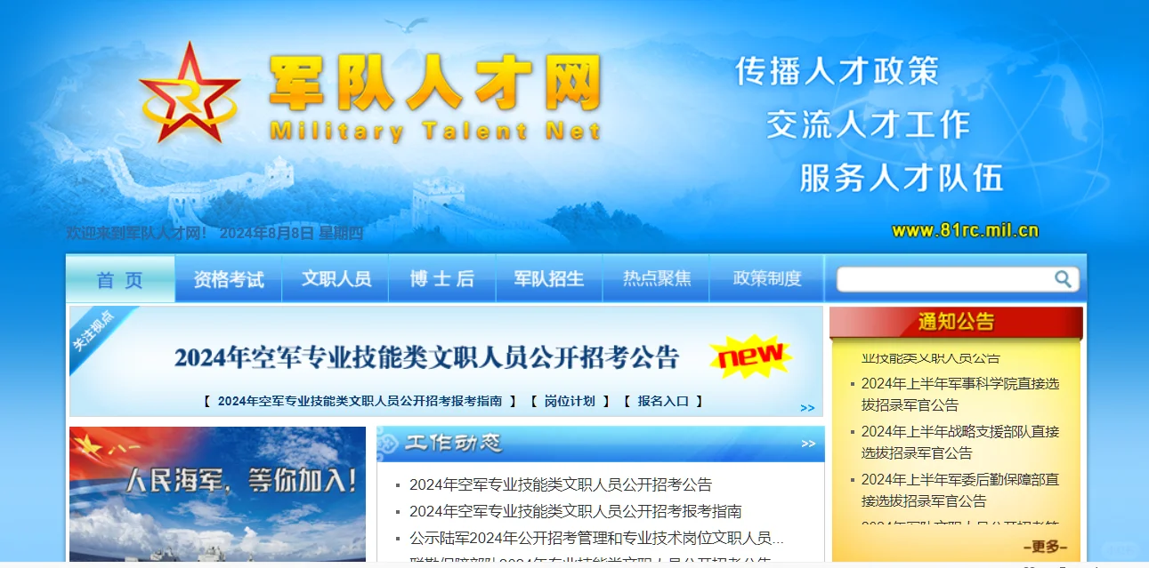 公务员 | 事业编，8大招聘网站