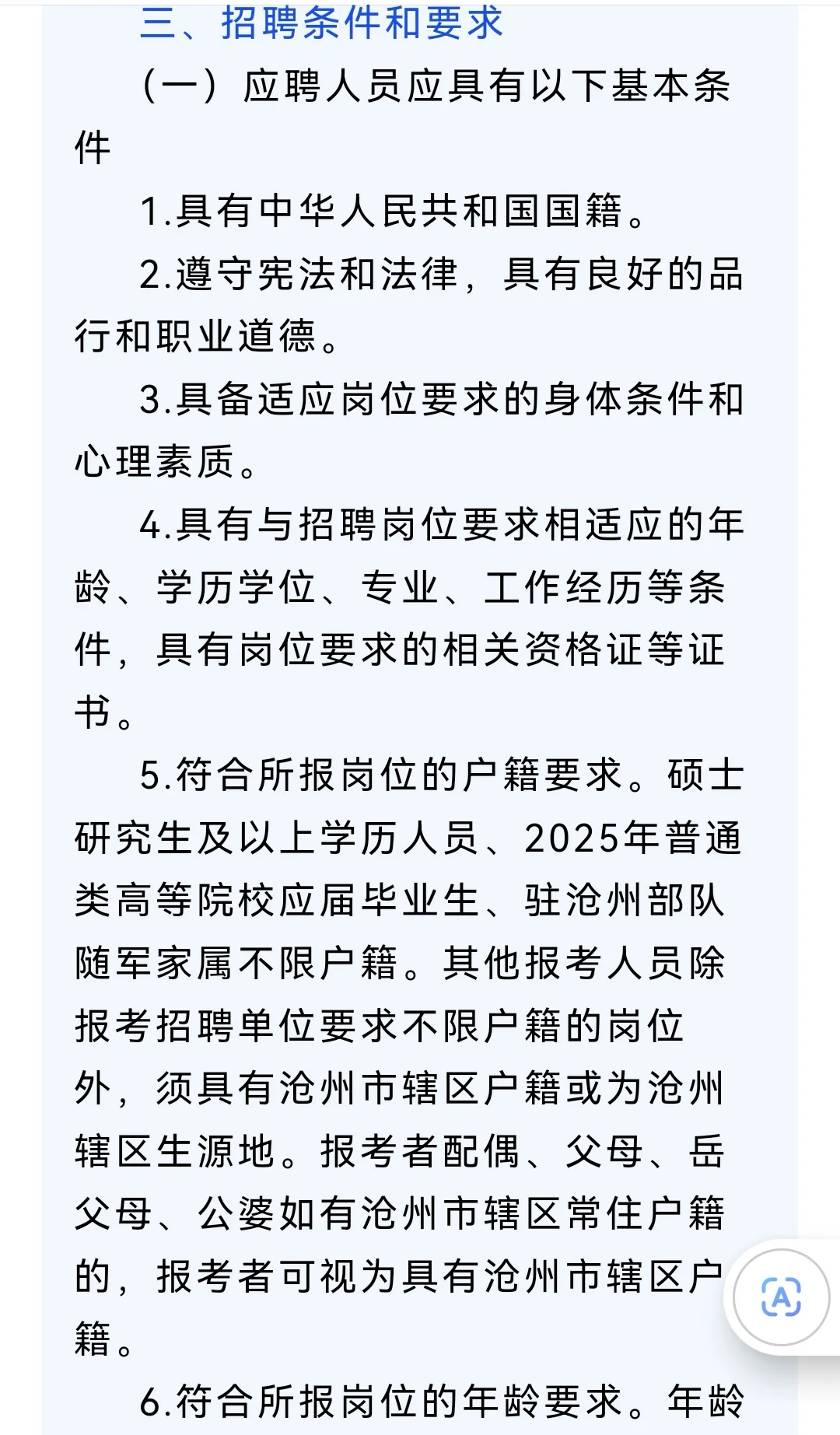 沧州市直招聘133名