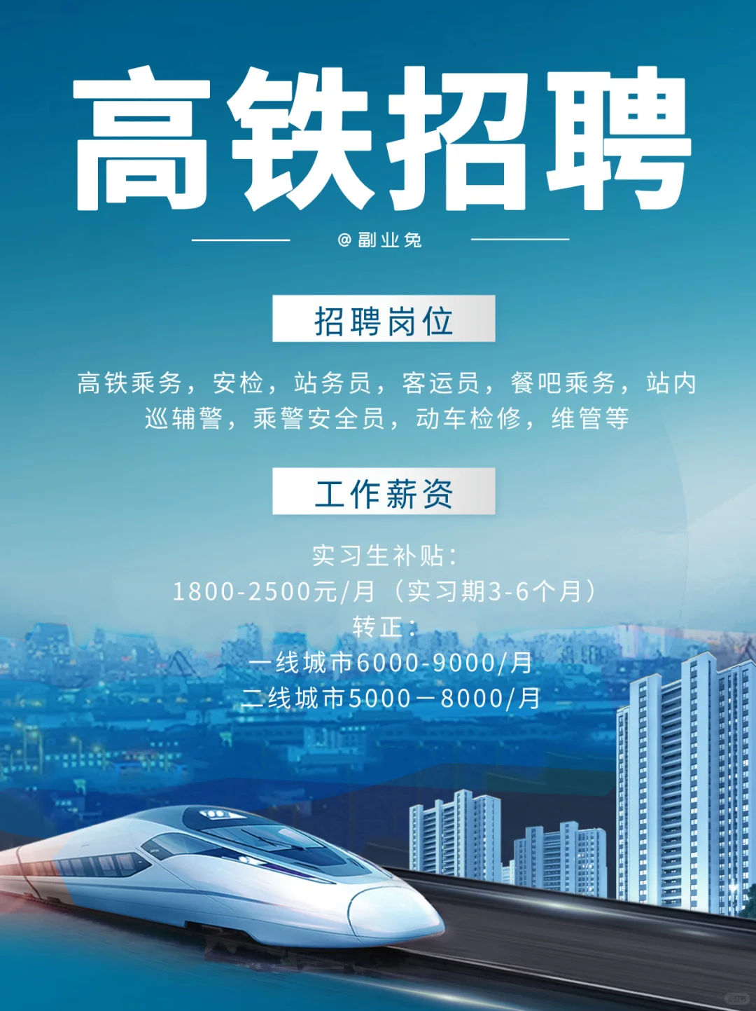 杭州高铁招聘！1800-2500?月休6天