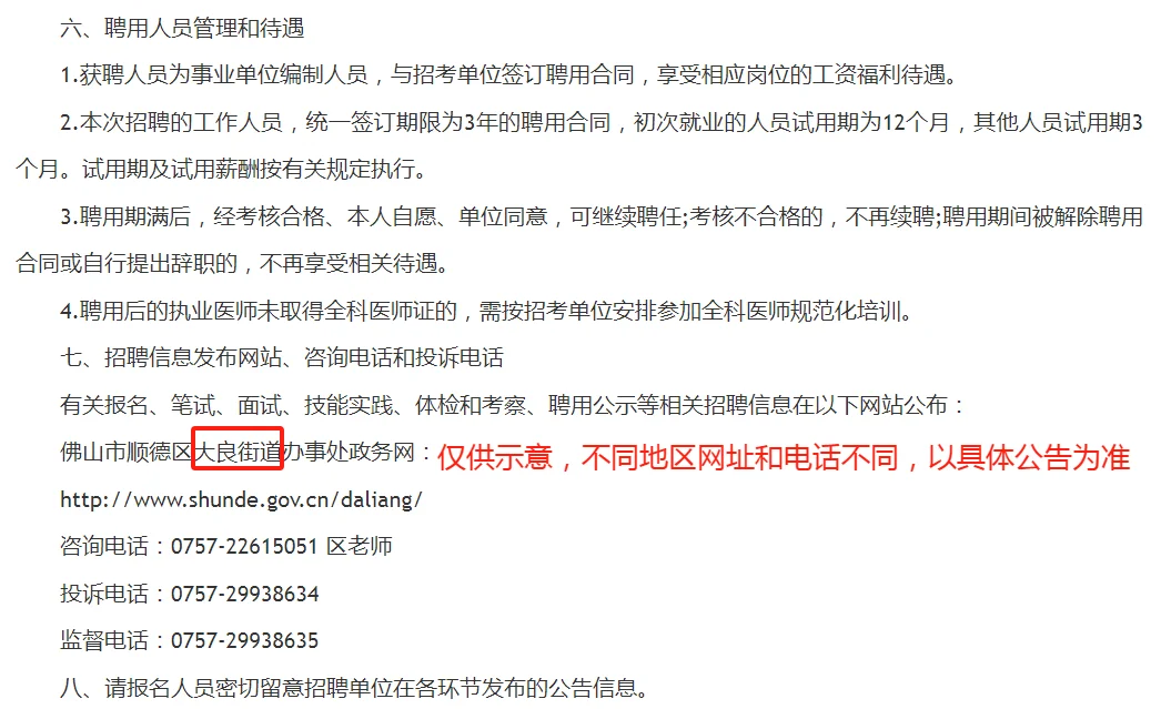 2025广东佛山顺德社区卫生服务中心招聘汇总