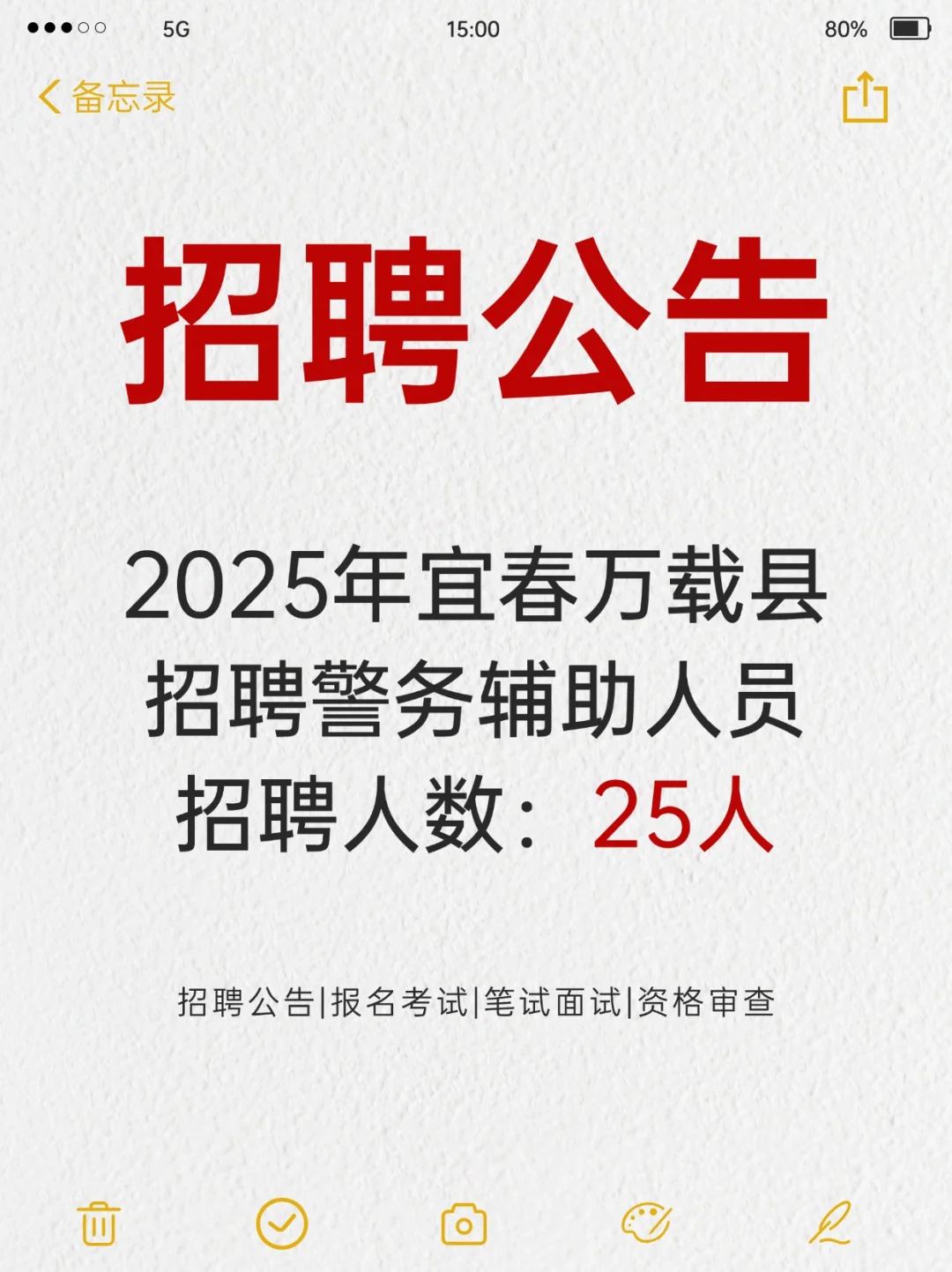宜春万载县公安局招聘辅警人员25人