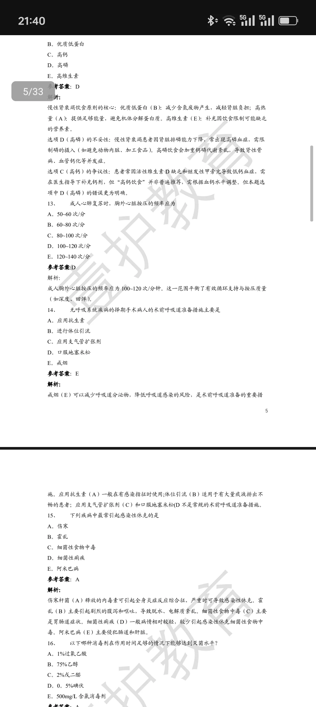 湖南省卫健委护理招聘真题汇总