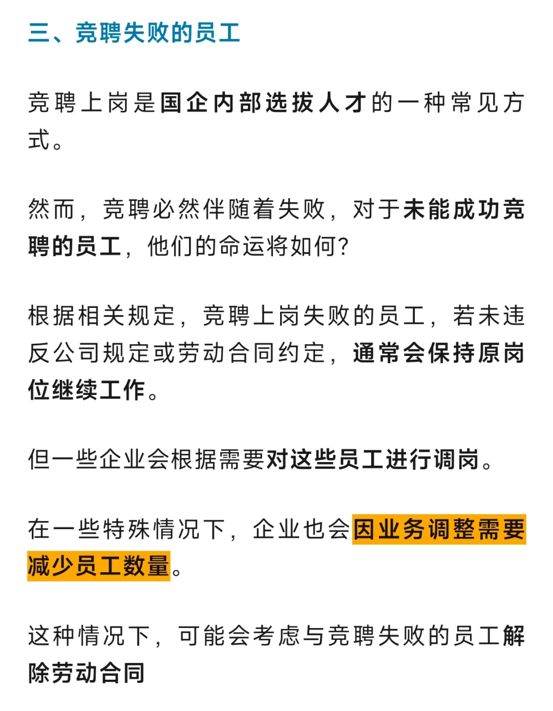 很残酷！多家国央企开始实施“员工退出”