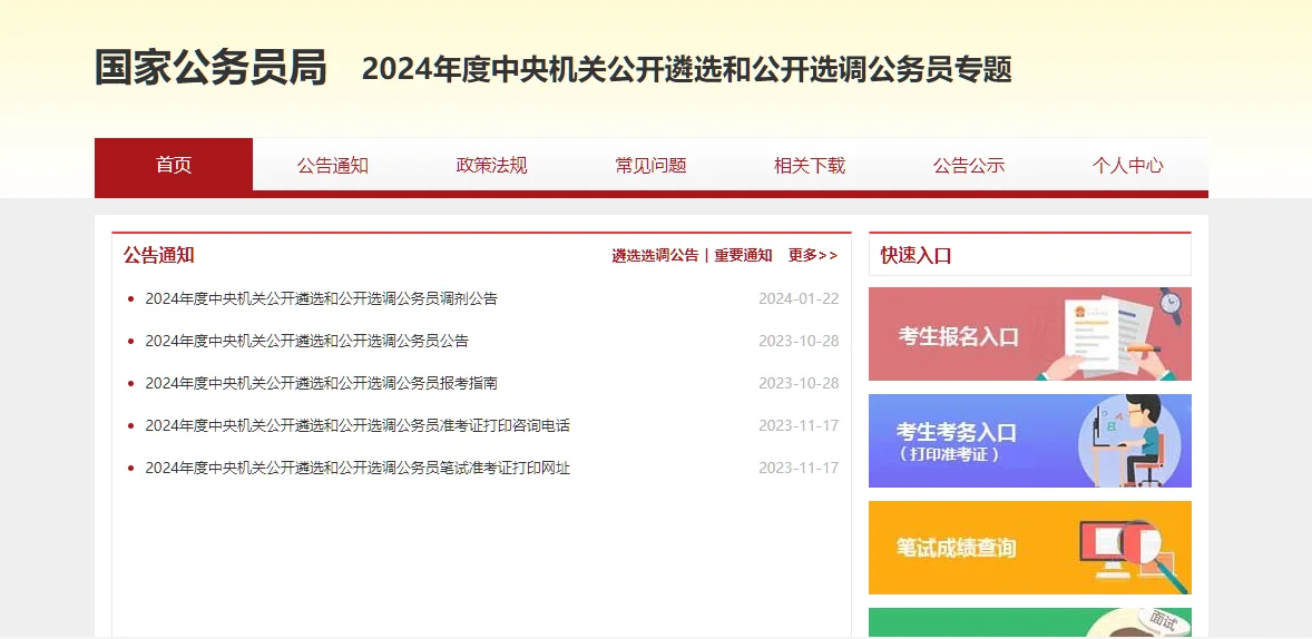 公务员 | 事业编，8大招聘网站