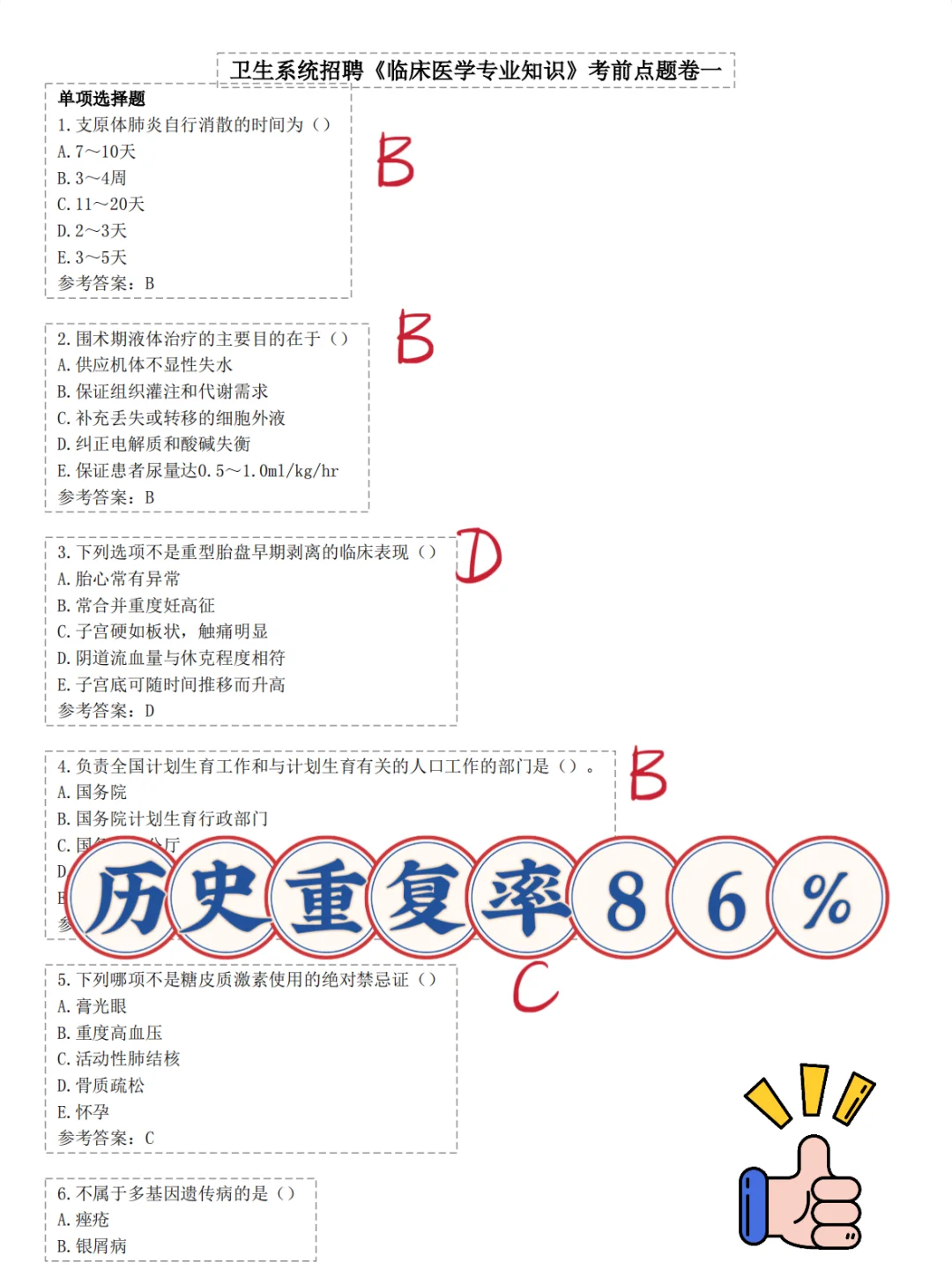 5.11邵阳市卫健委招聘?一次过的野路子！