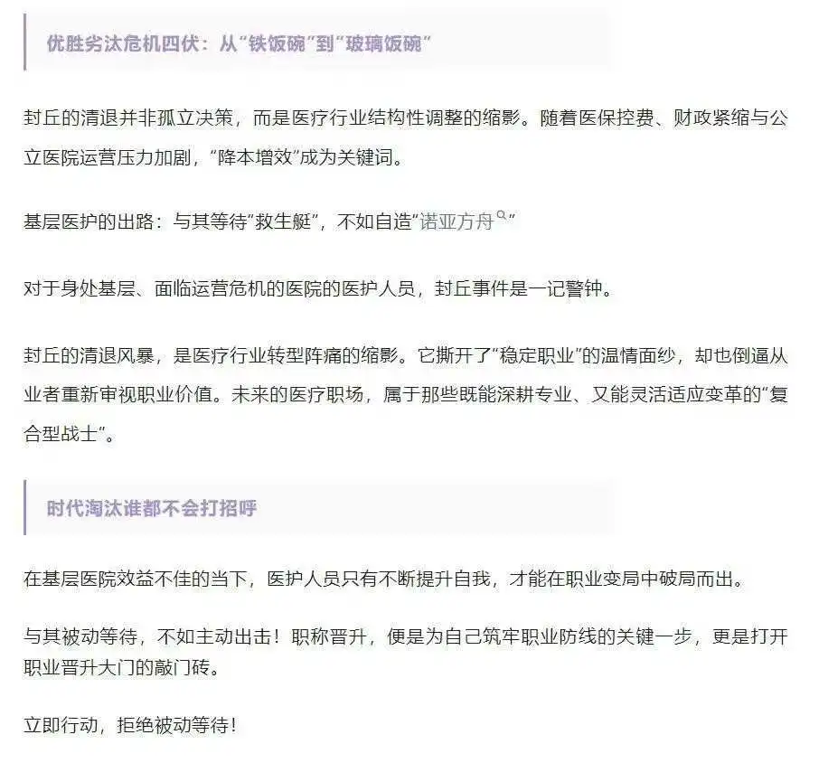 医疗圈大地震！501名医护被清退，时代淘汰你