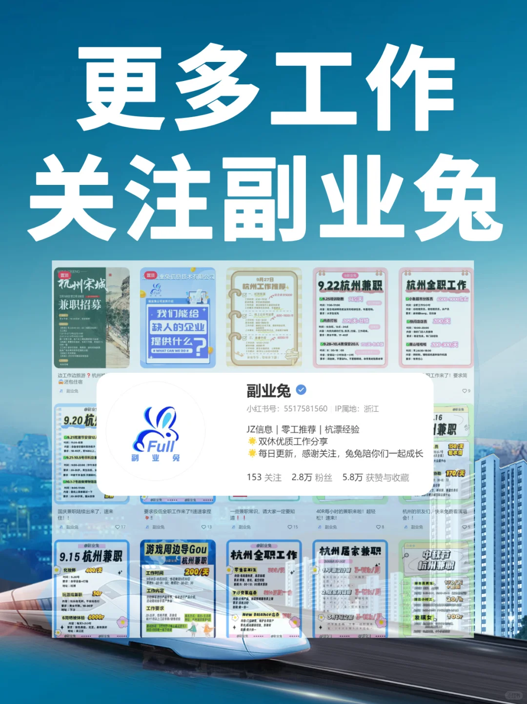 杭州高铁招聘！1800-2500?月休6天