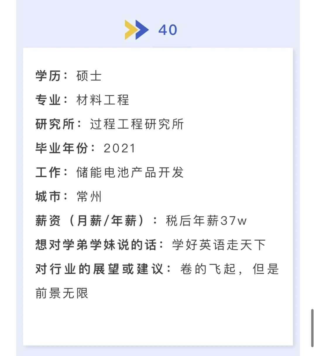 国科大｜毕业生薪资调查?卷的起飞…
