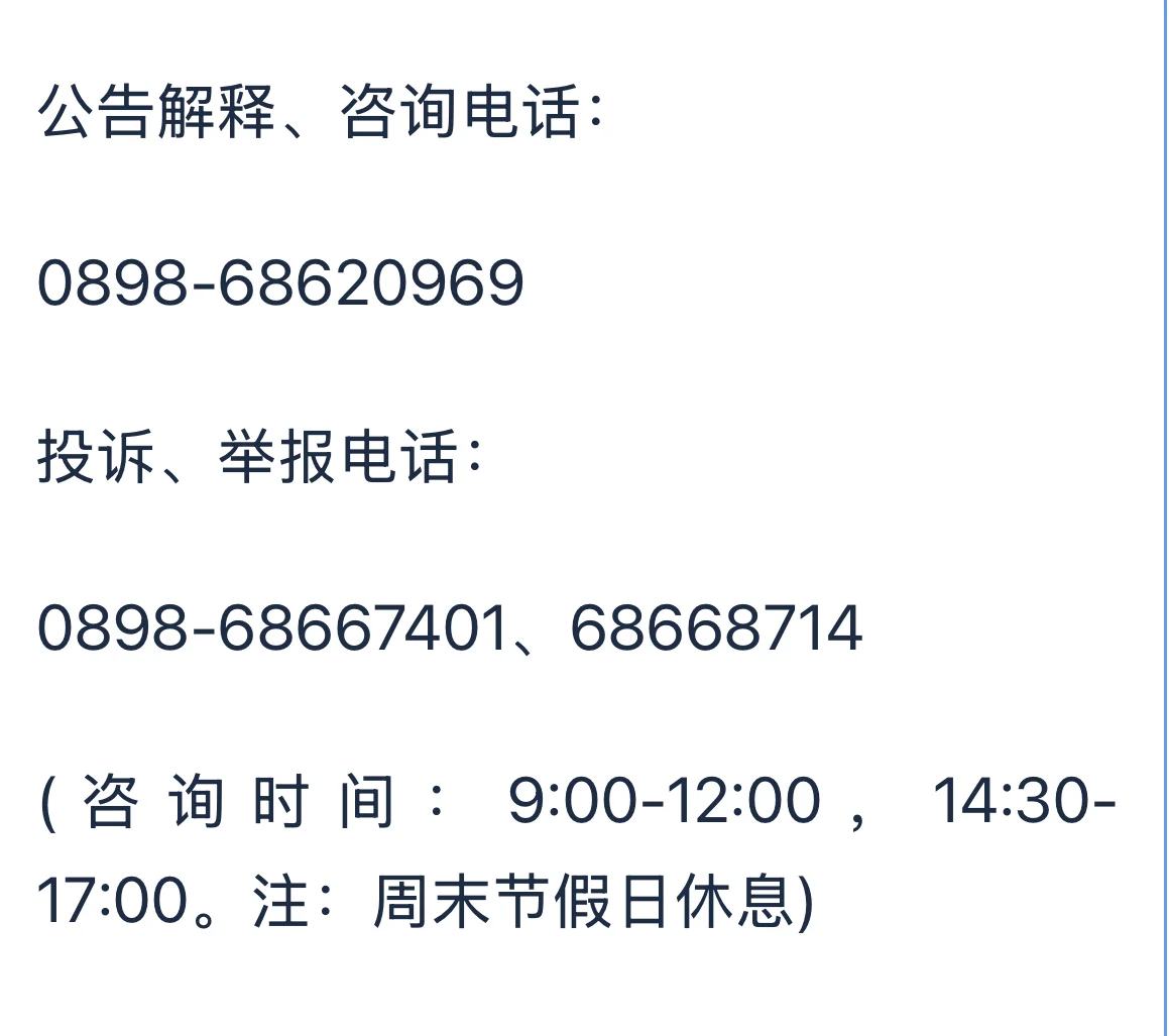 178名!海口市秀英区2025年公开招聘教师公告