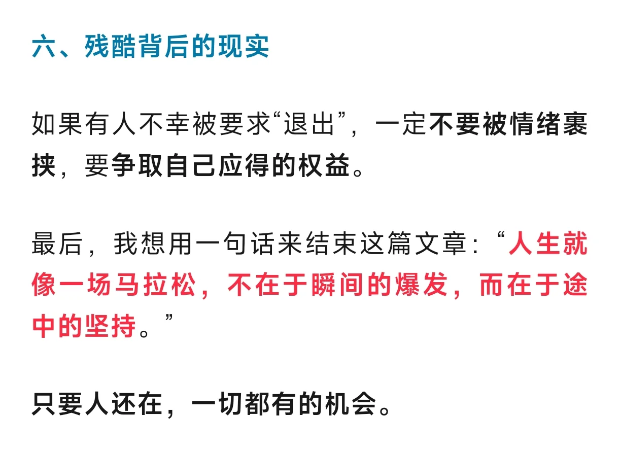 很残酷！多家国央企开始实施“员工退出”